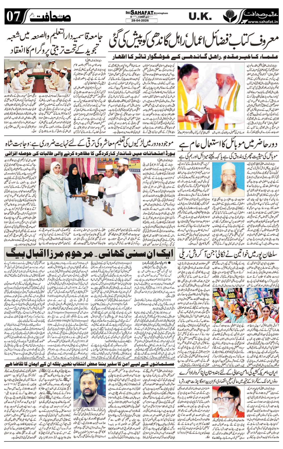 The Sahafat Urdu