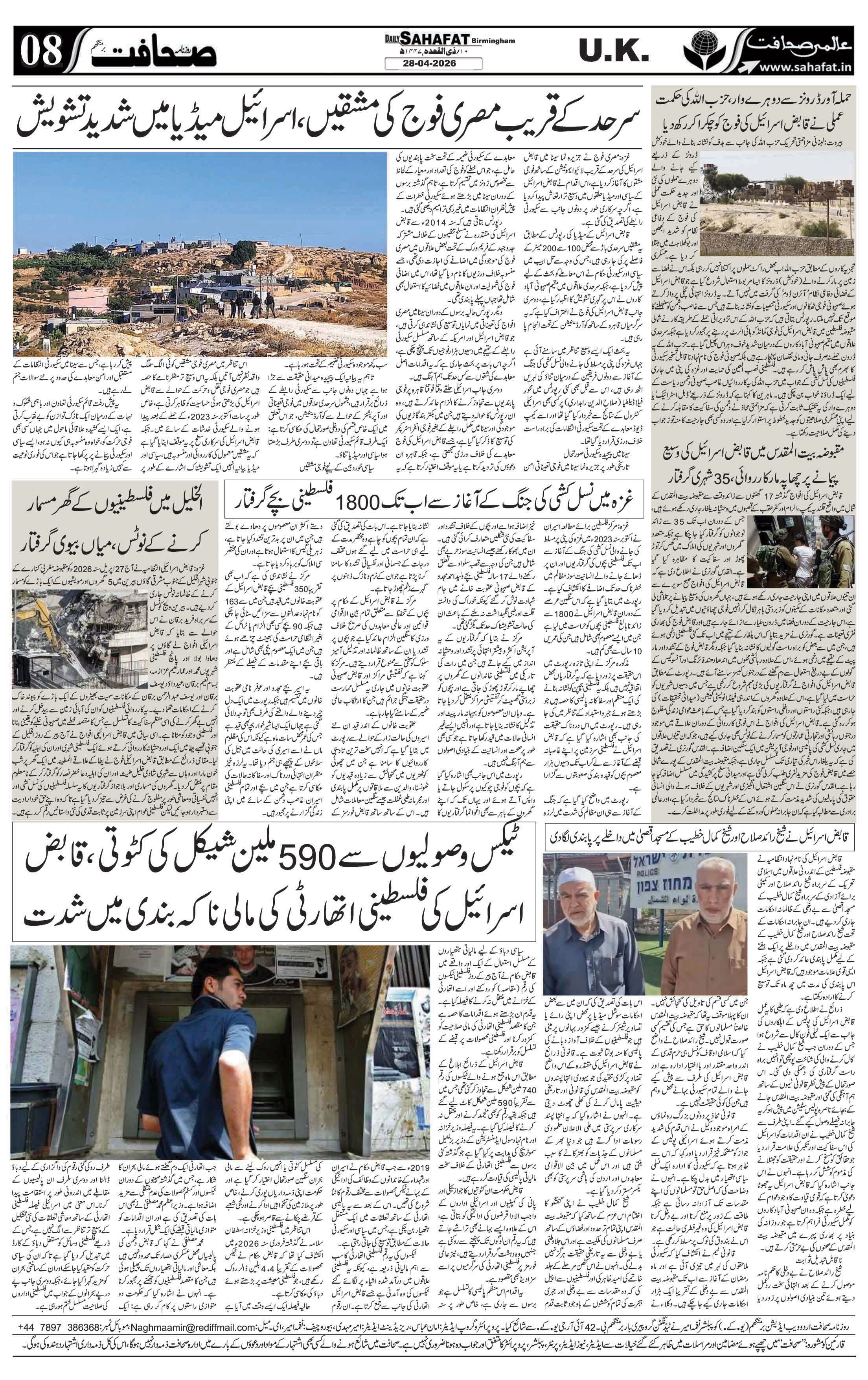The Sahafat Urdu