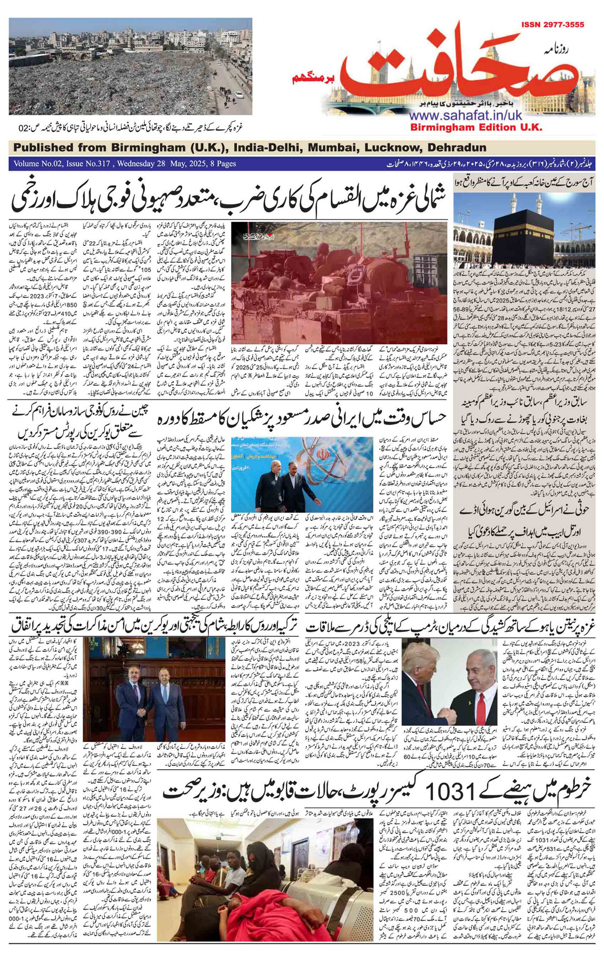 The Sahafat Urdu