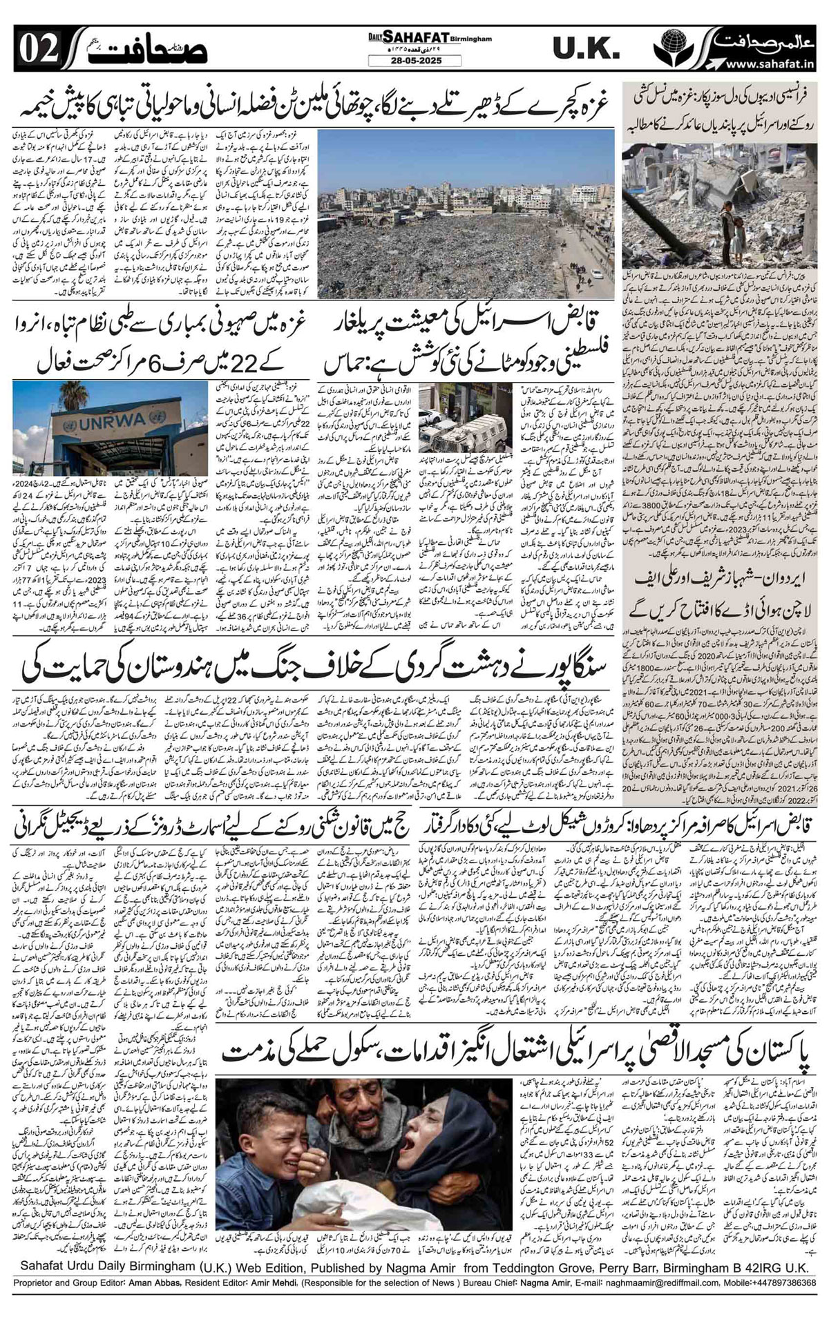 The Sahafat Urdu