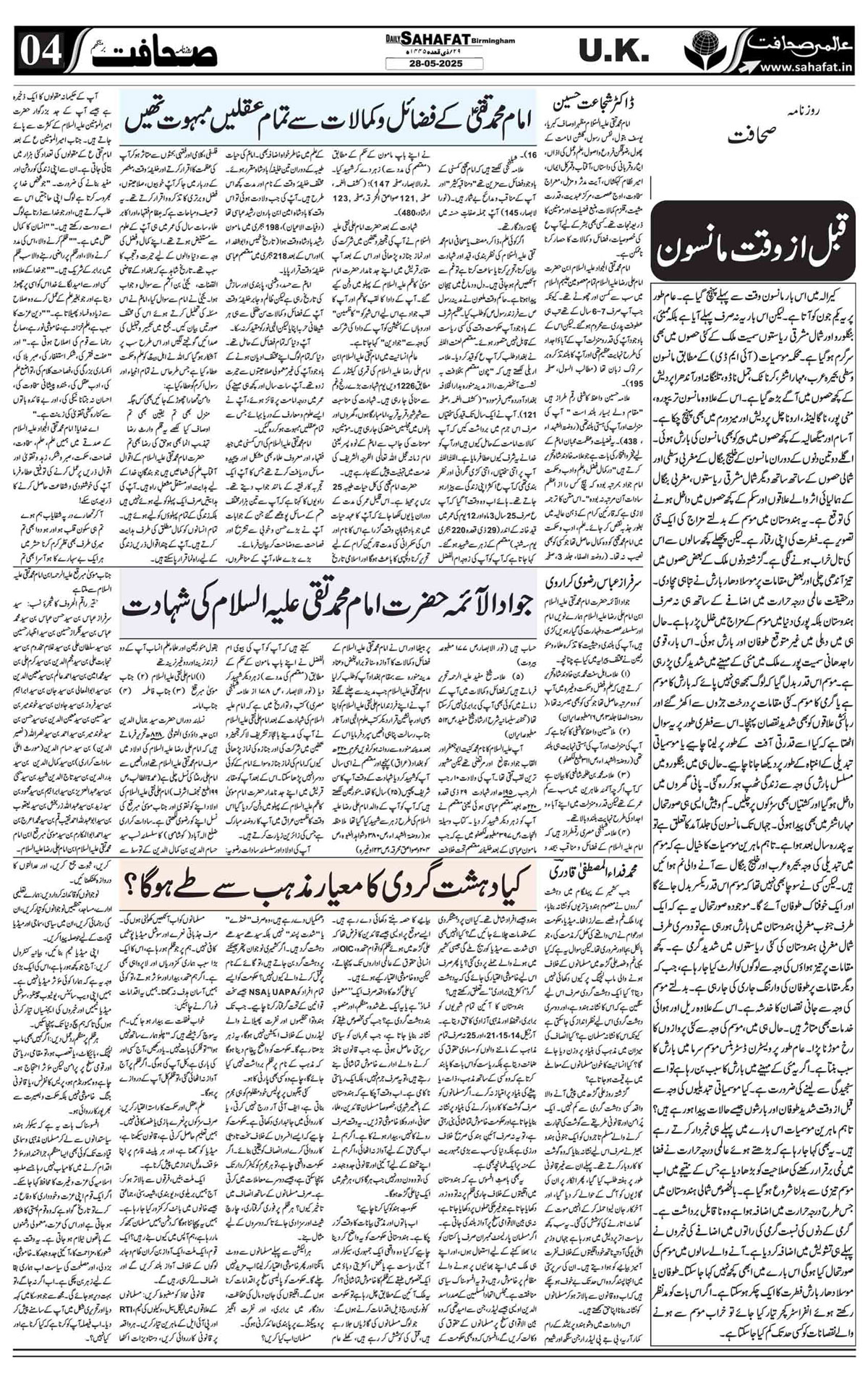 The Sahafat Urdu