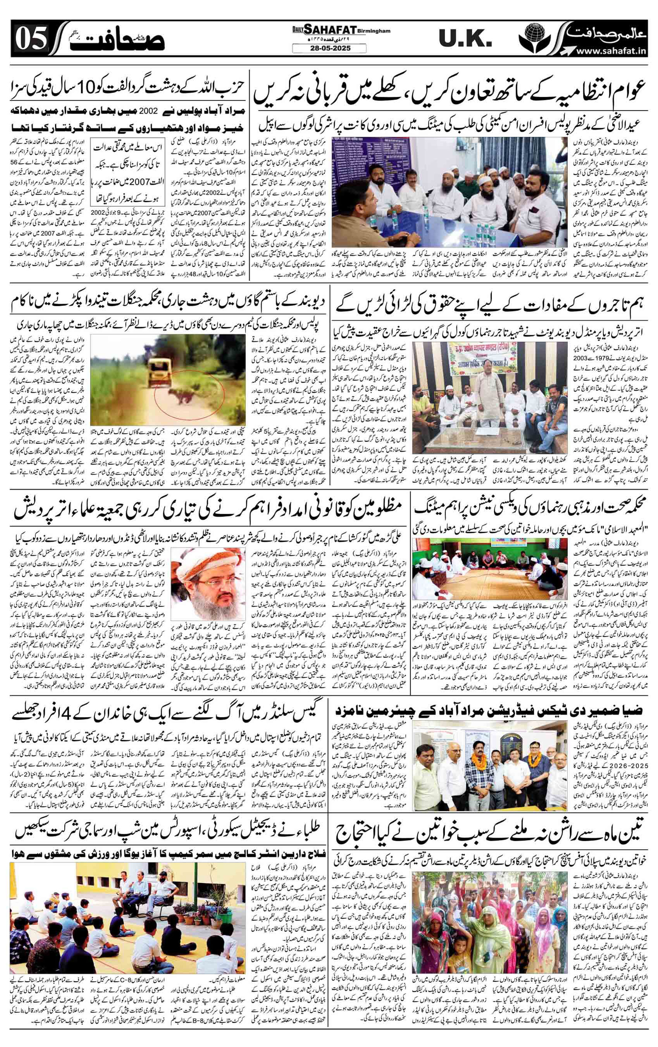 The Sahafat Urdu