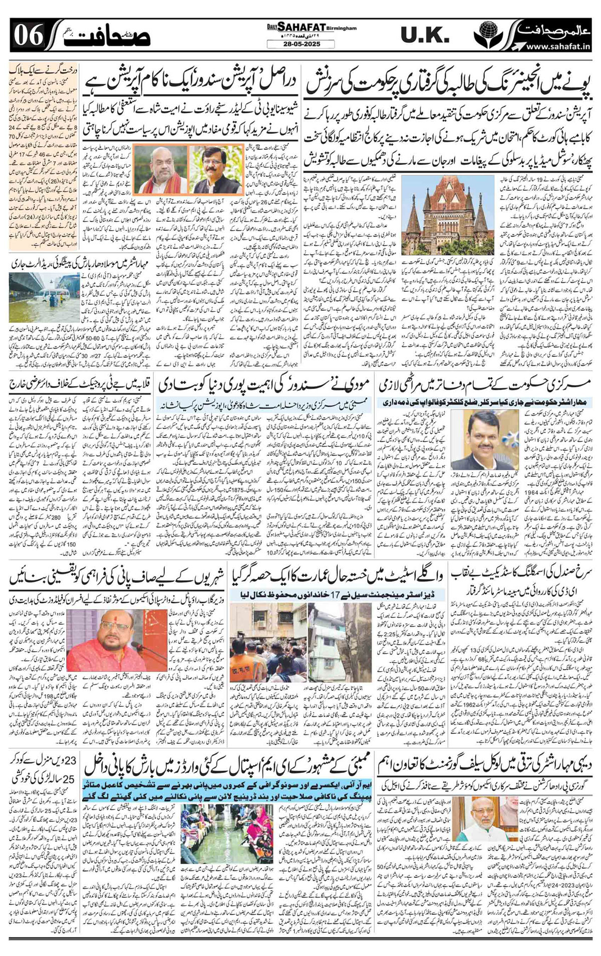 The Sahafat Urdu