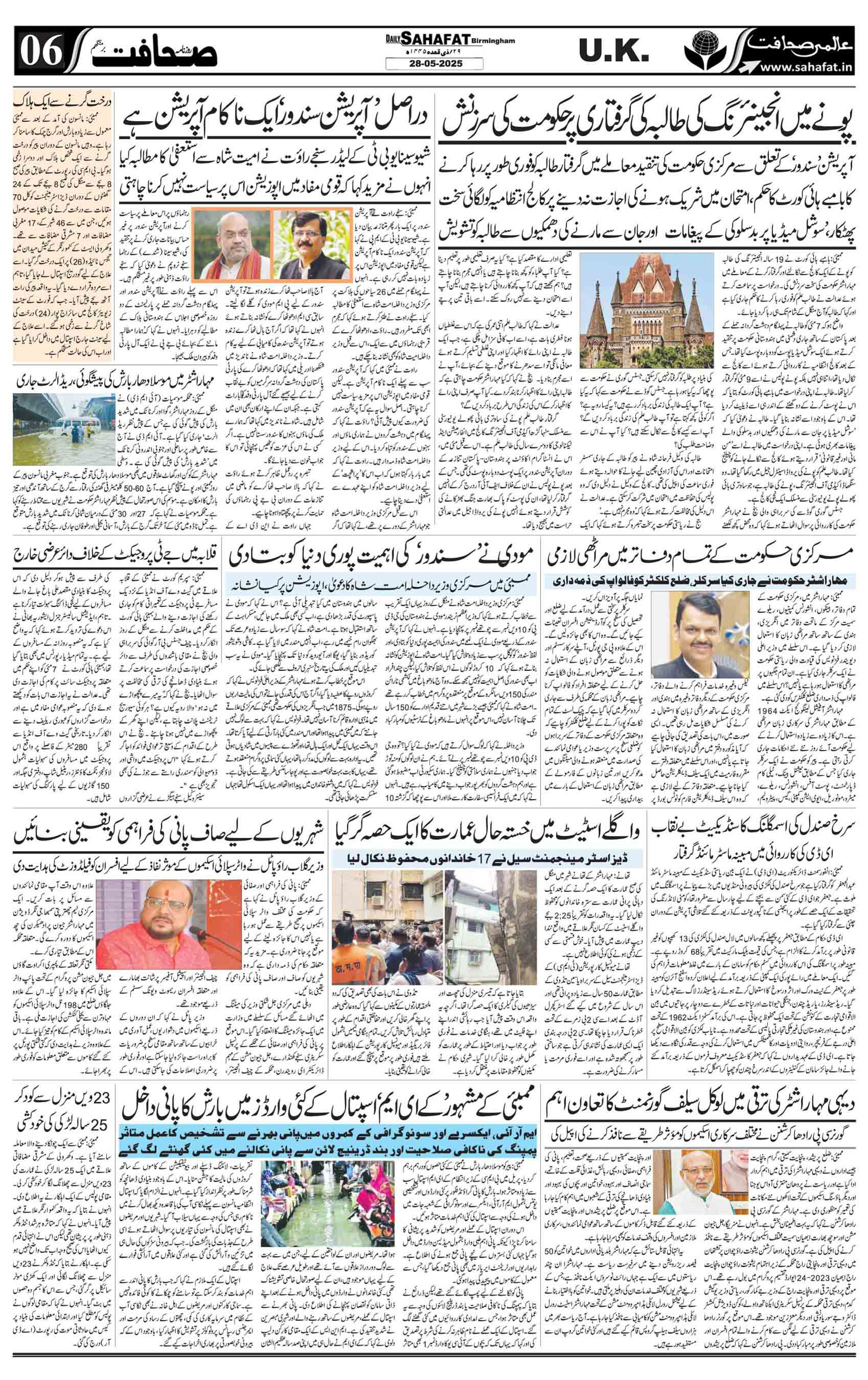 The Sahafat Urdu