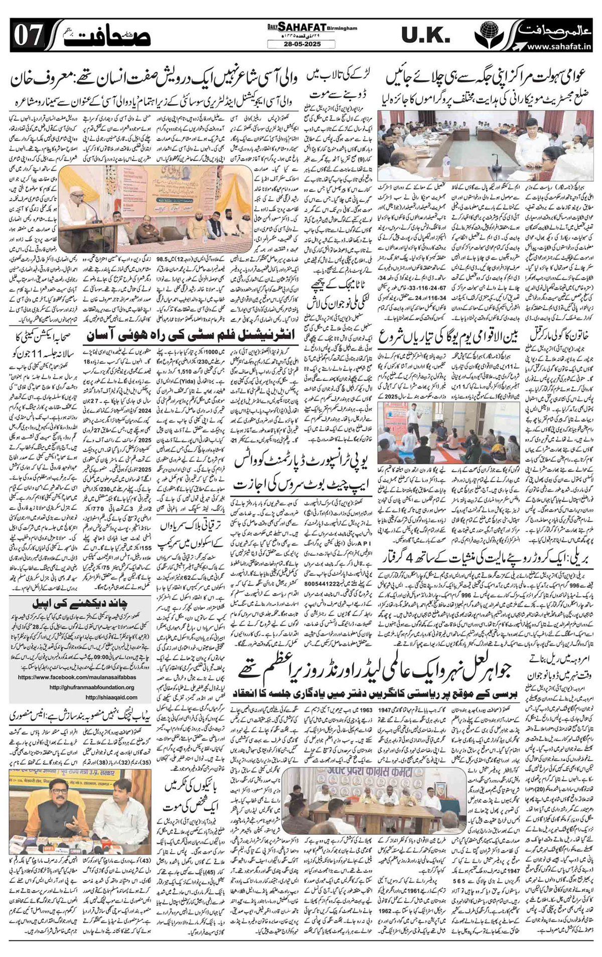 The Sahafat Urdu