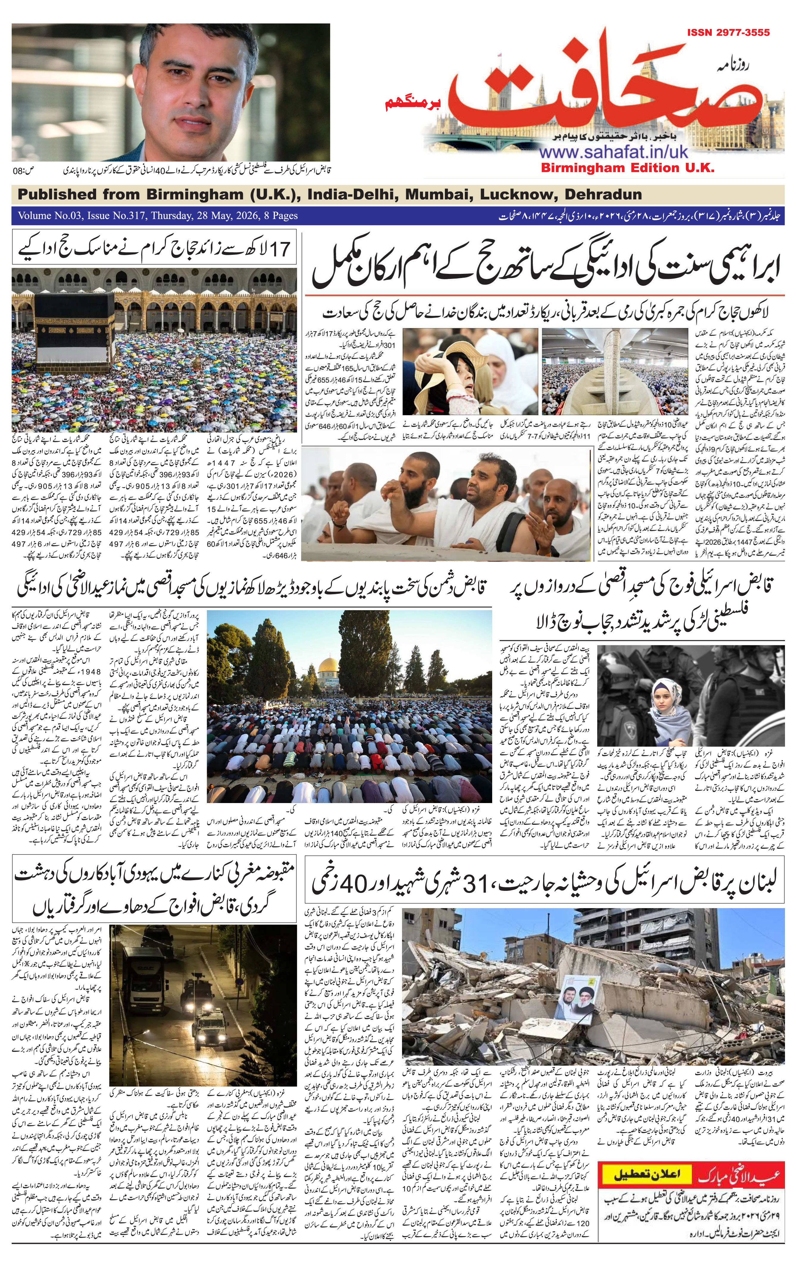 The Sahafat Urdu