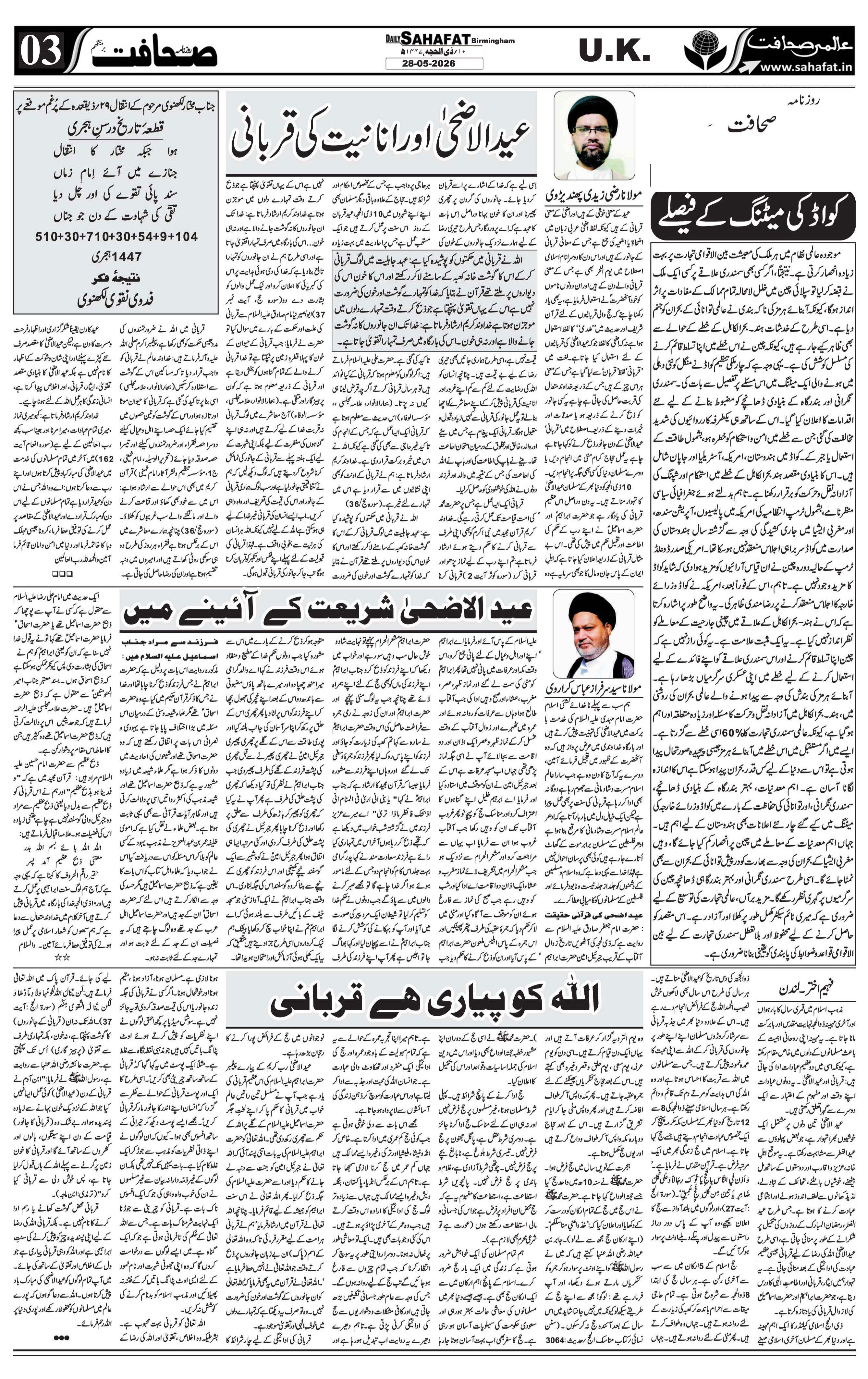 The Sahafat Urdu