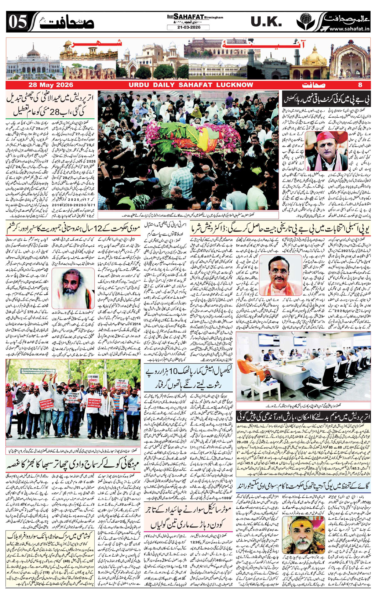 The Sahafat Urdu