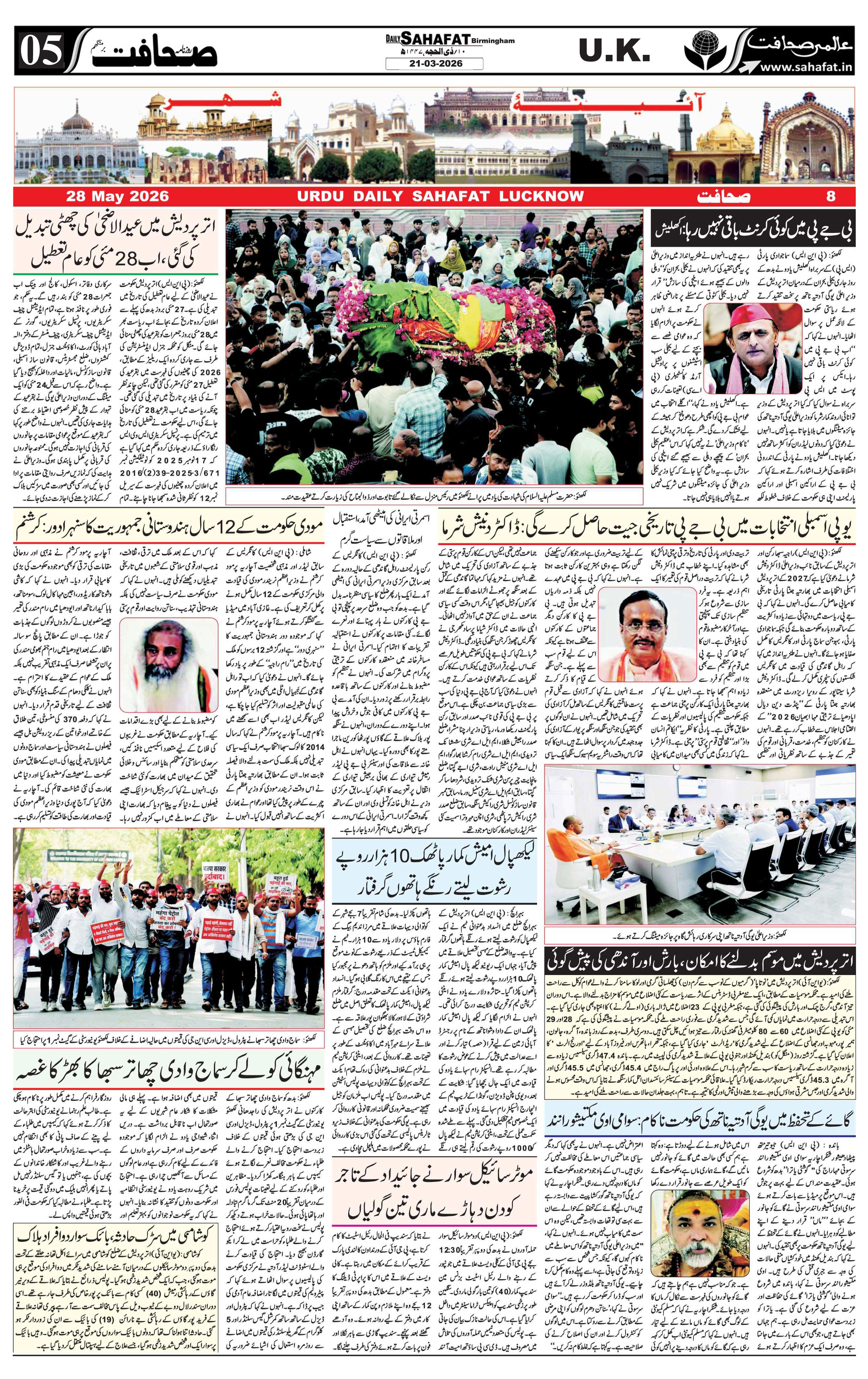 The Sahafat Urdu