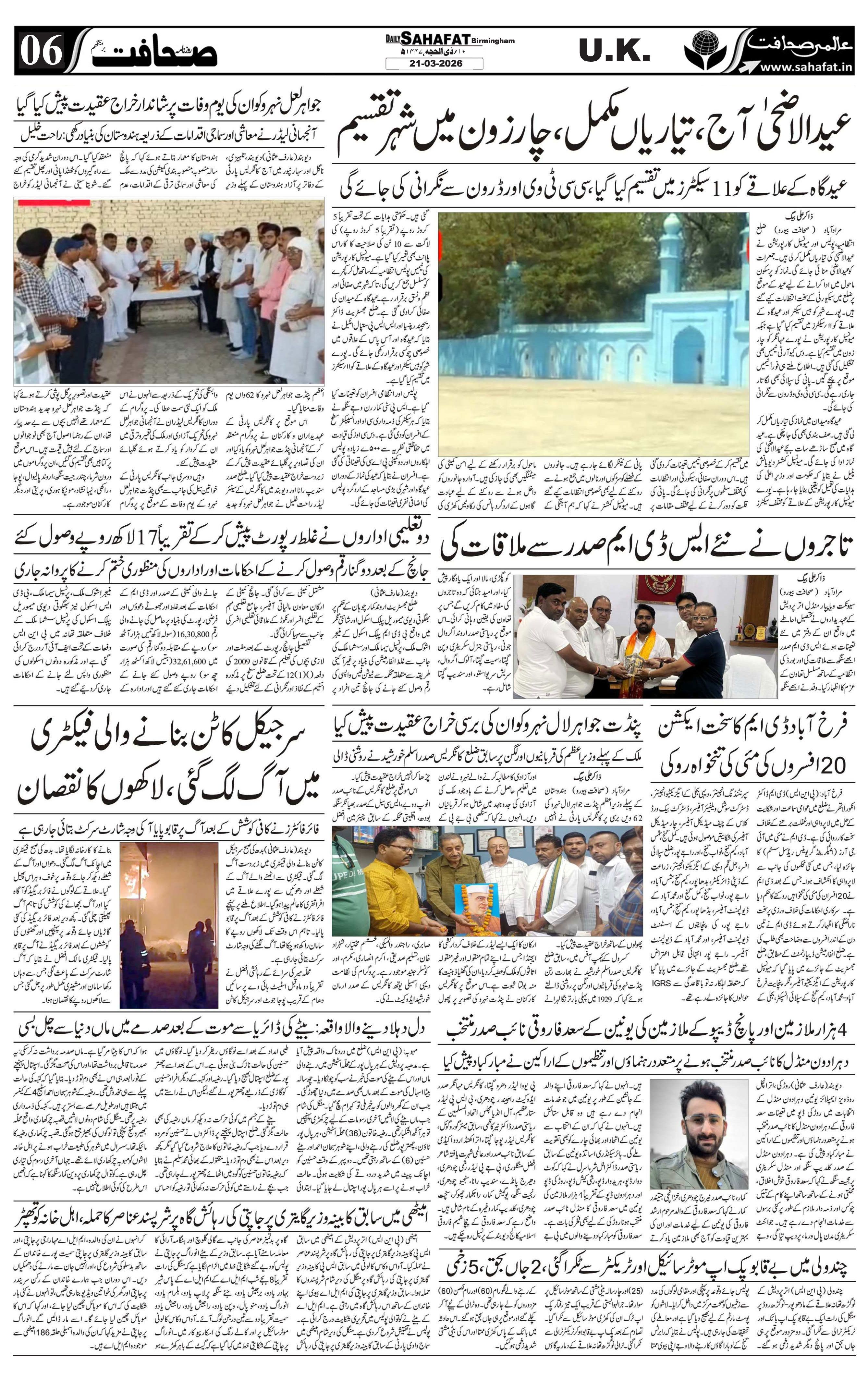 The Sahafat Urdu
