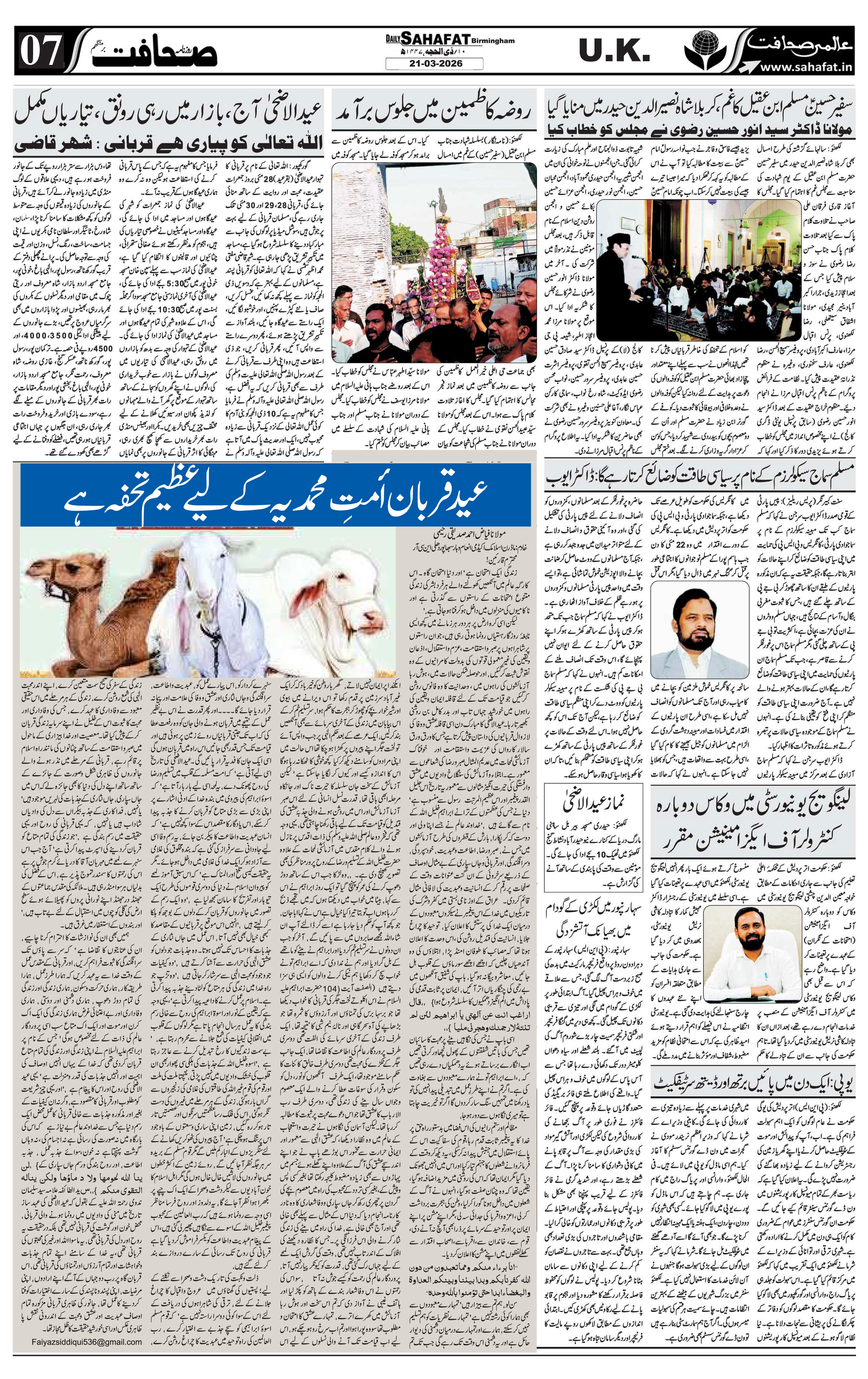 The Sahafat Urdu