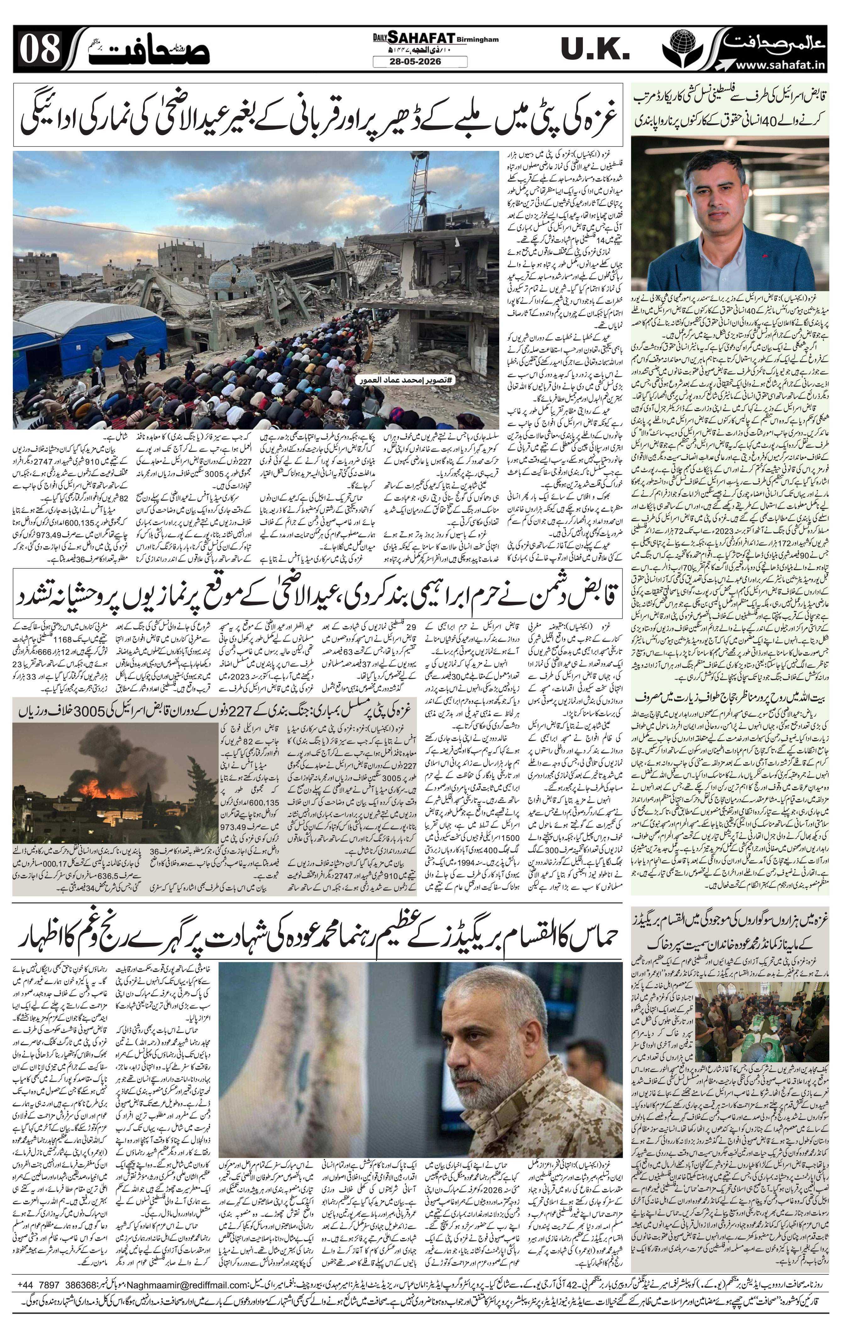 The Sahafat Urdu