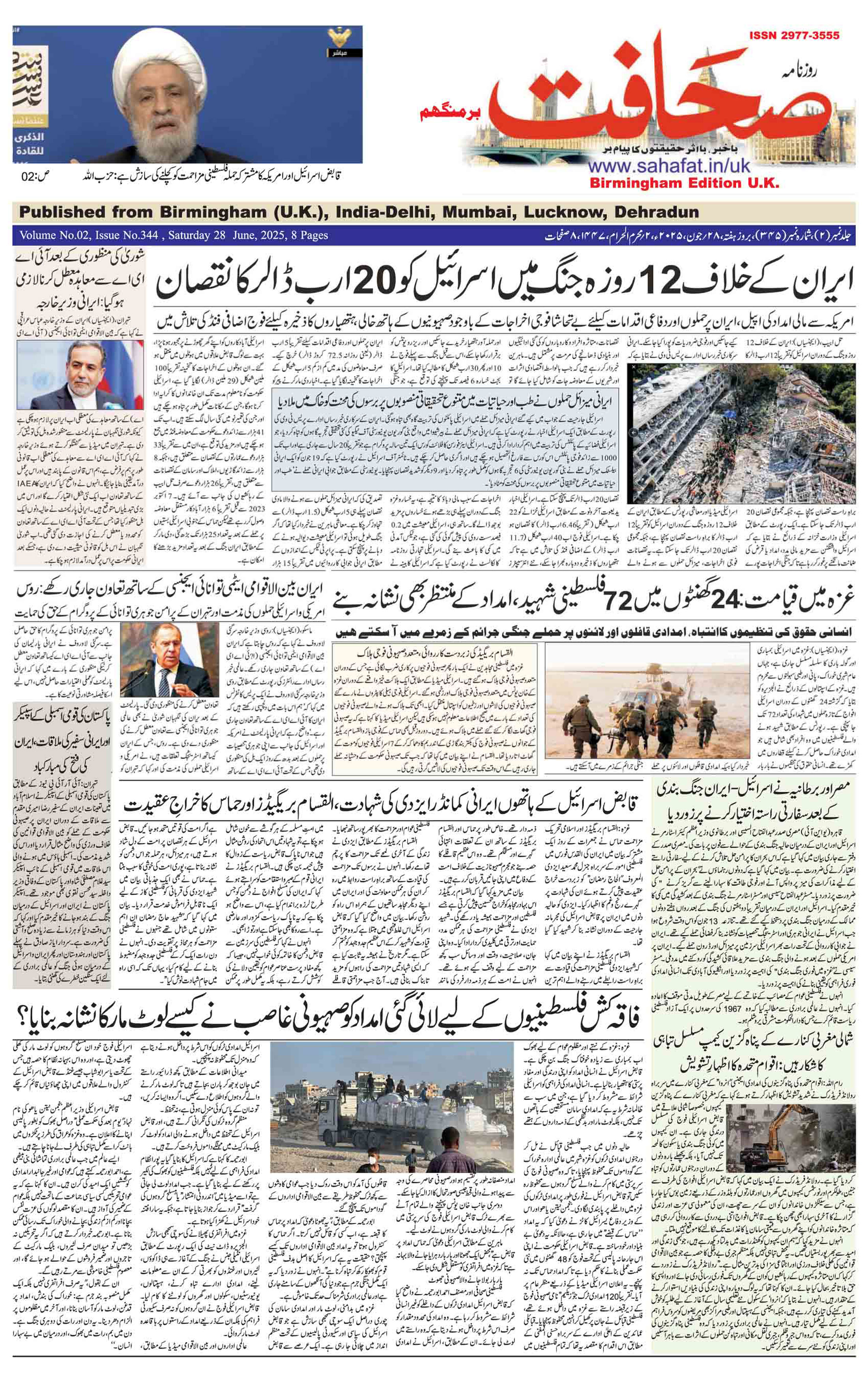 The Sahafat Urdu