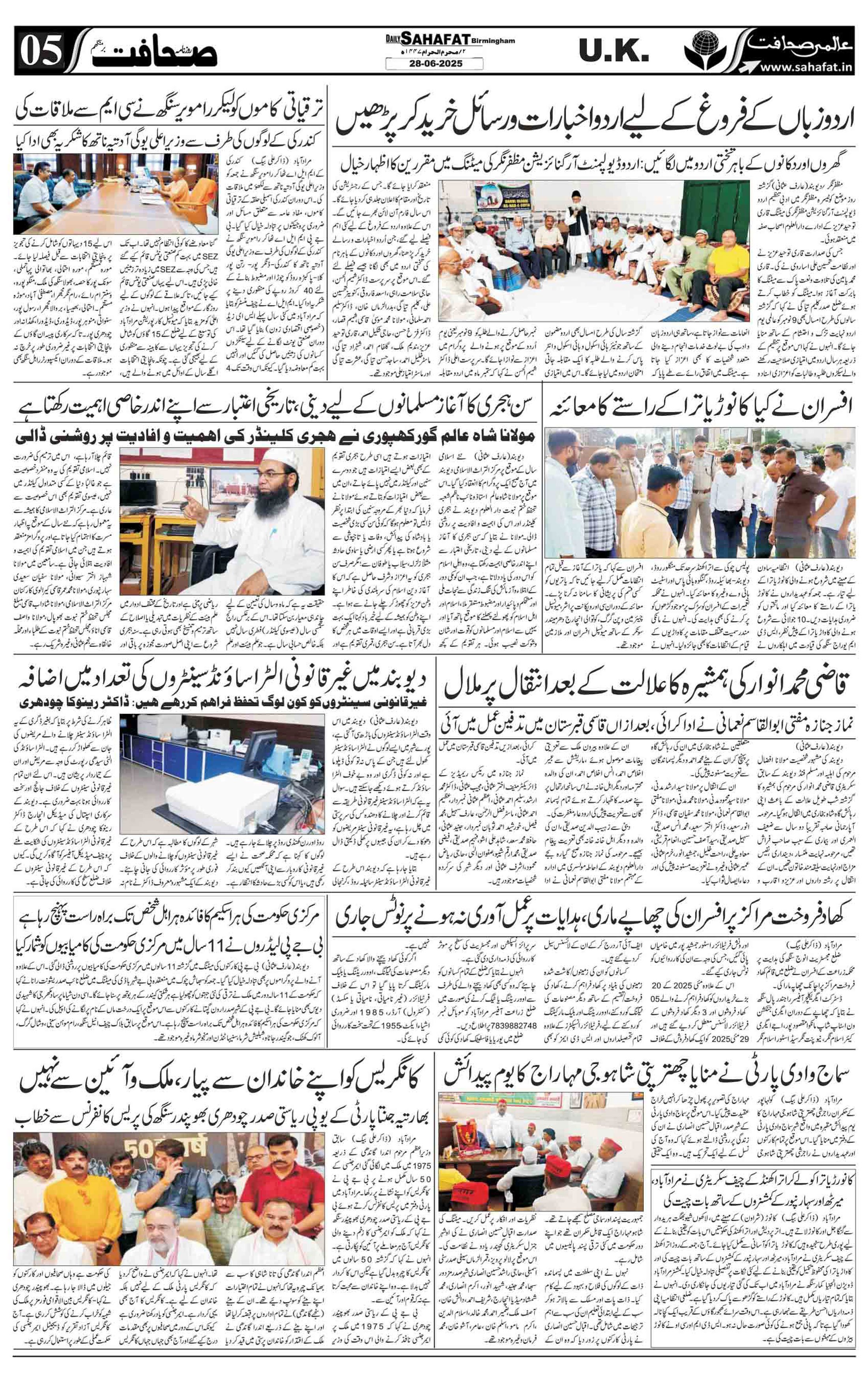 The Sahafat Urdu