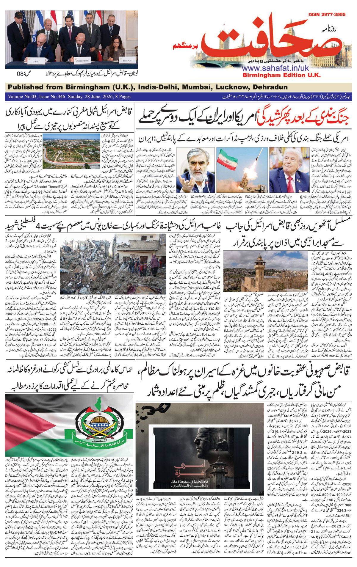 The Sahafat Urdu