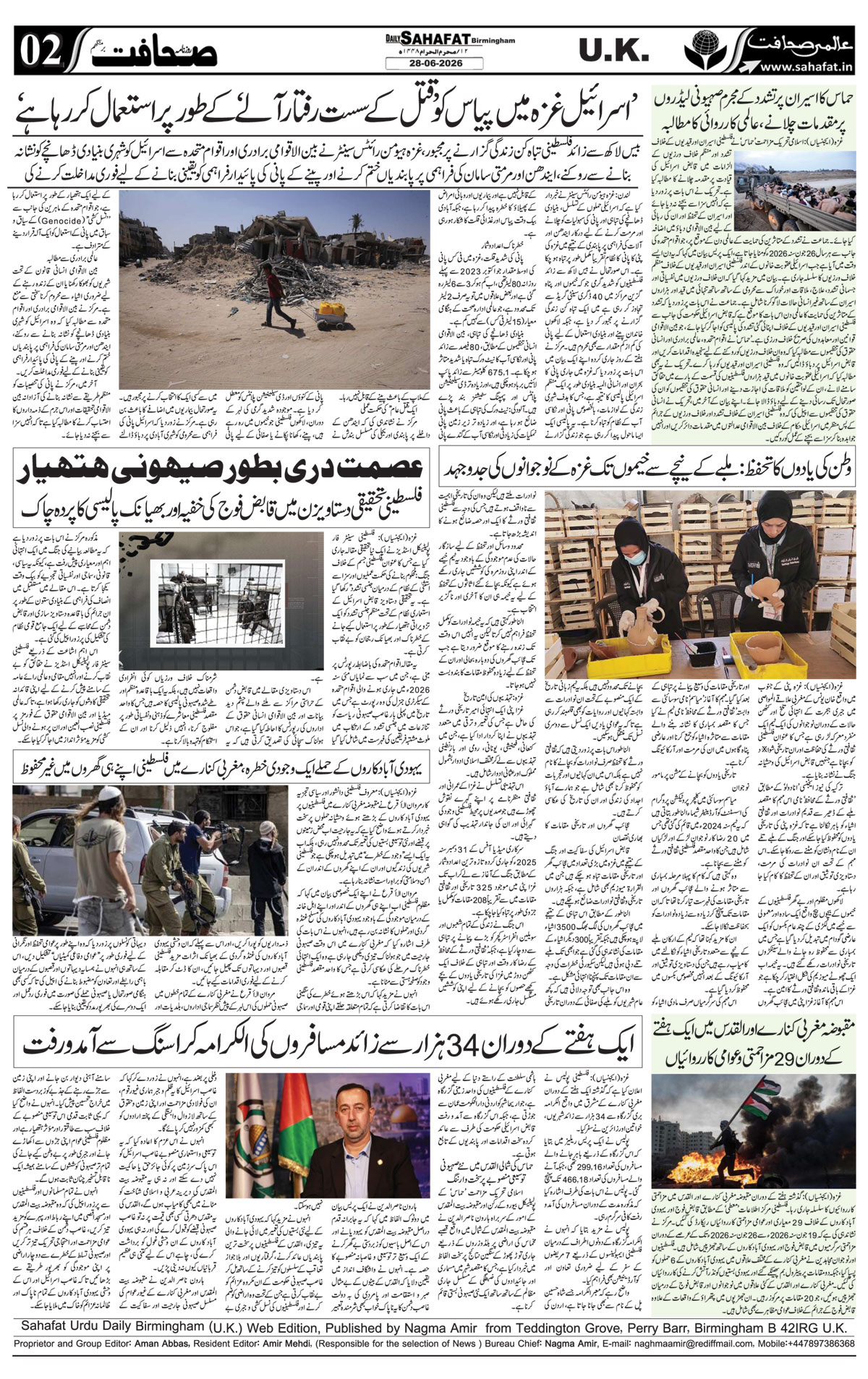 The Sahafat Urdu