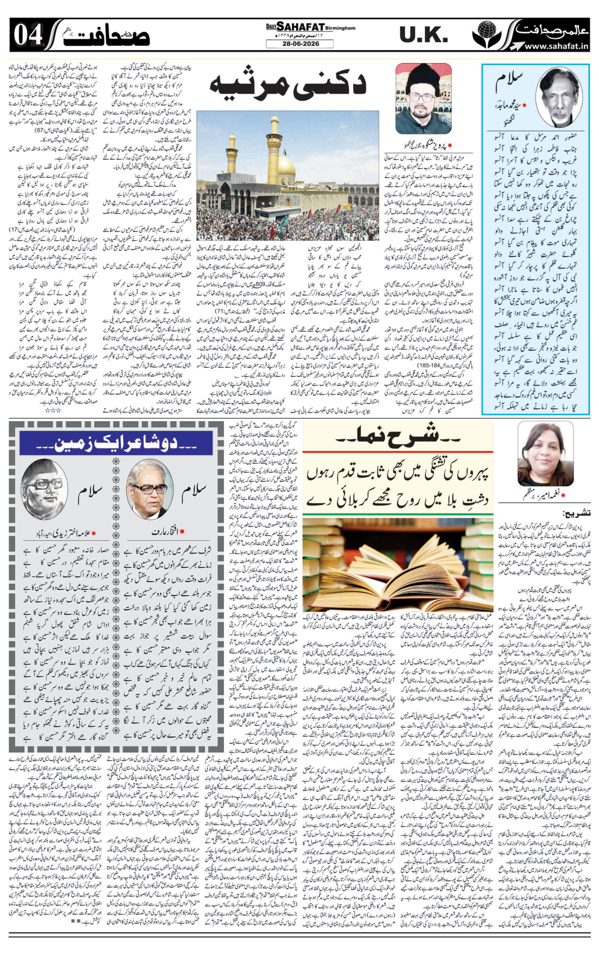 The Sahafat Urdu