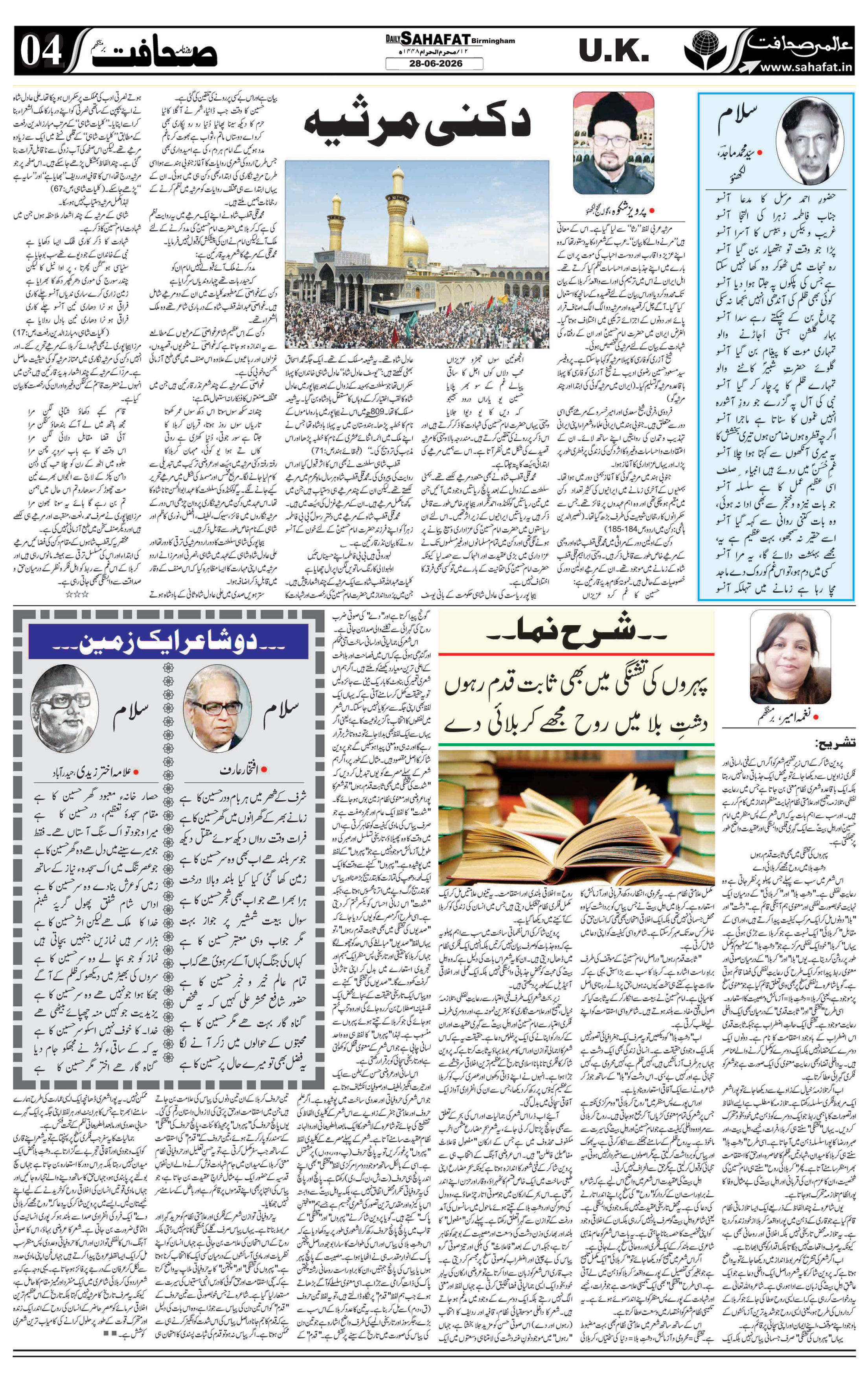 The Sahafat Urdu