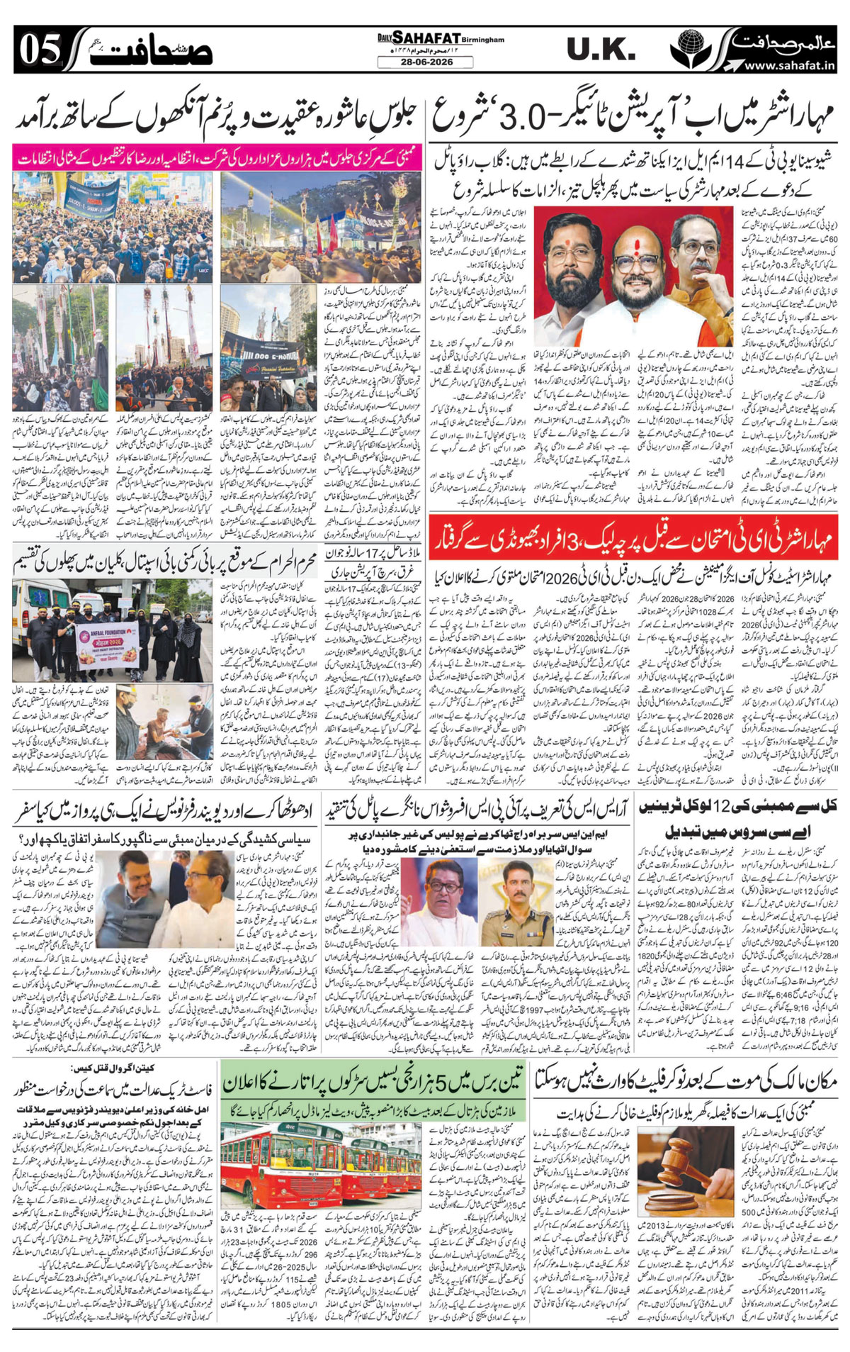 The Sahafat Urdu
