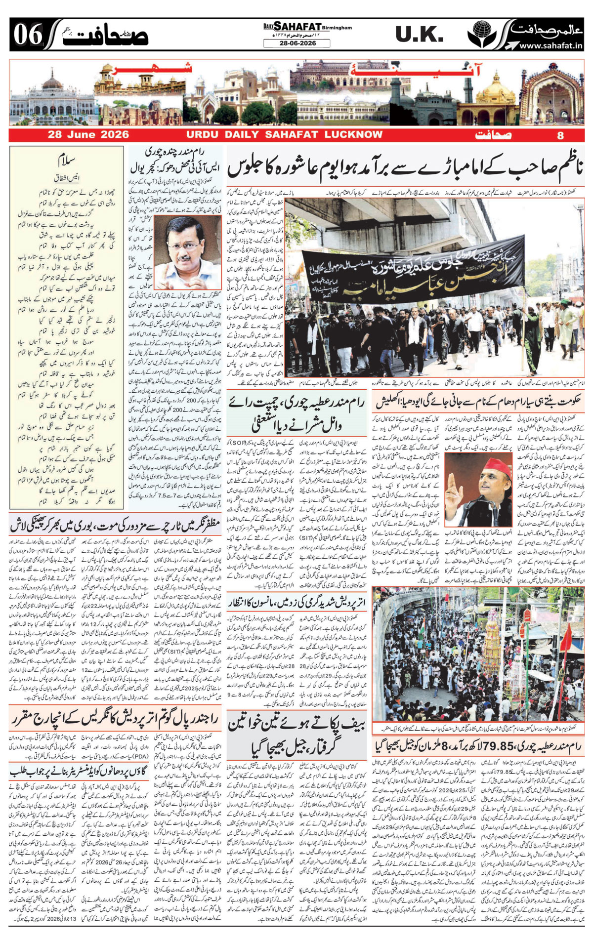 The Sahafat Urdu
