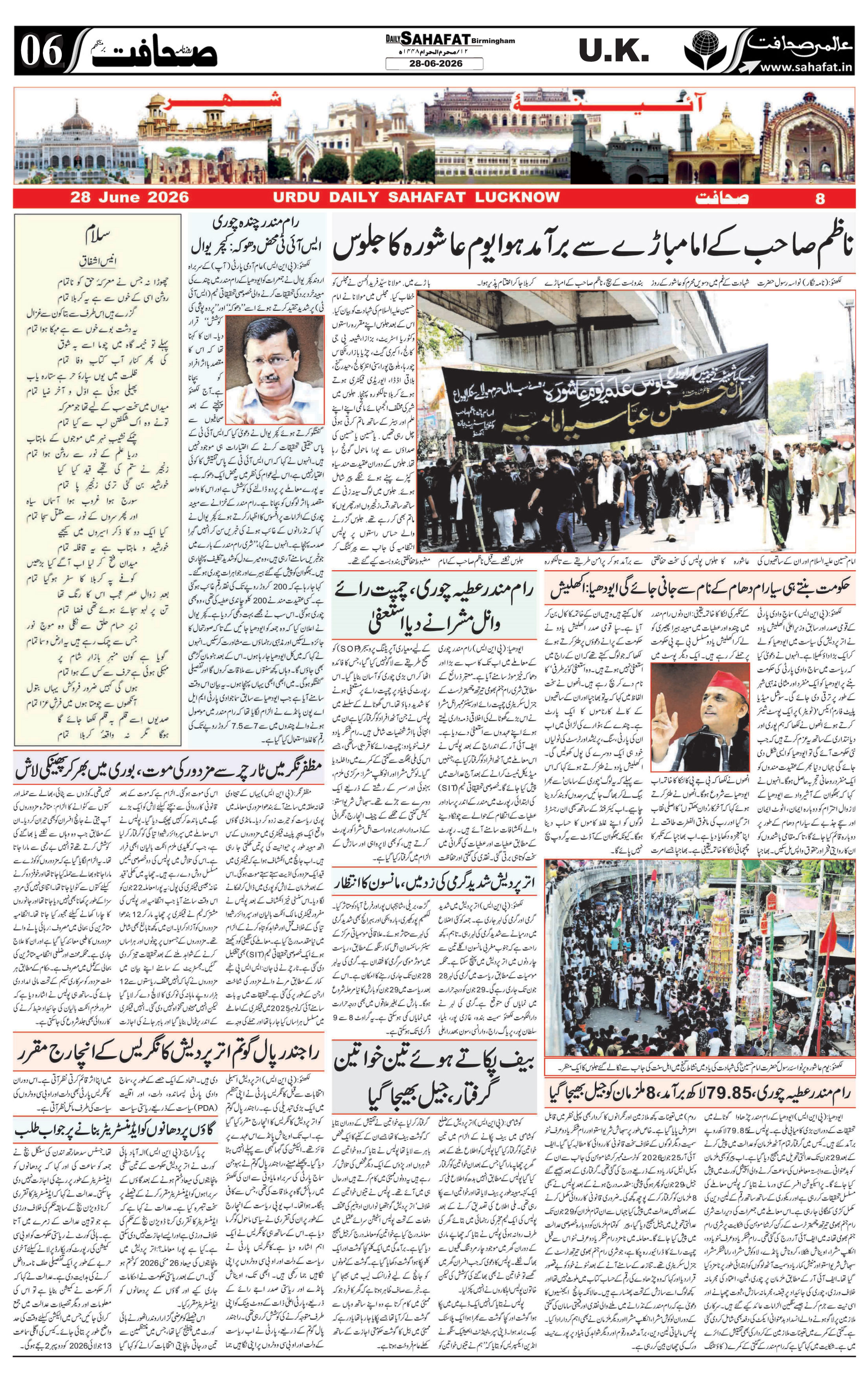 The Sahafat Urdu