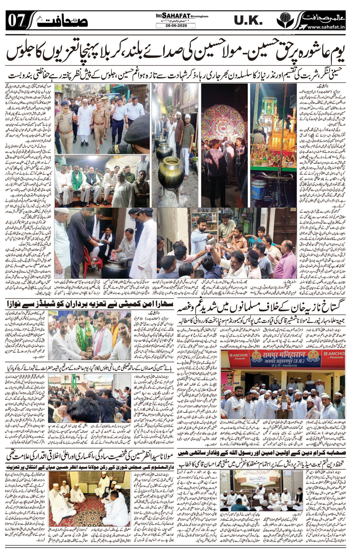 The Sahafat Urdu