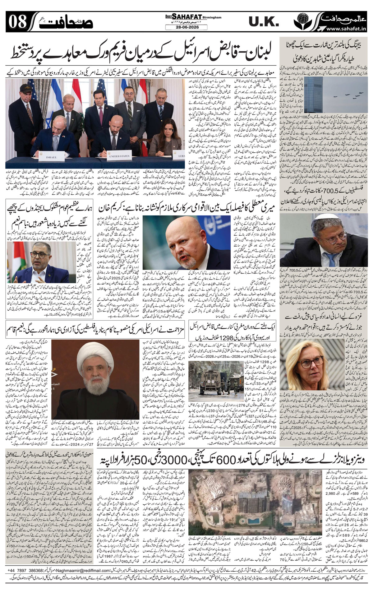 The Sahafat Urdu