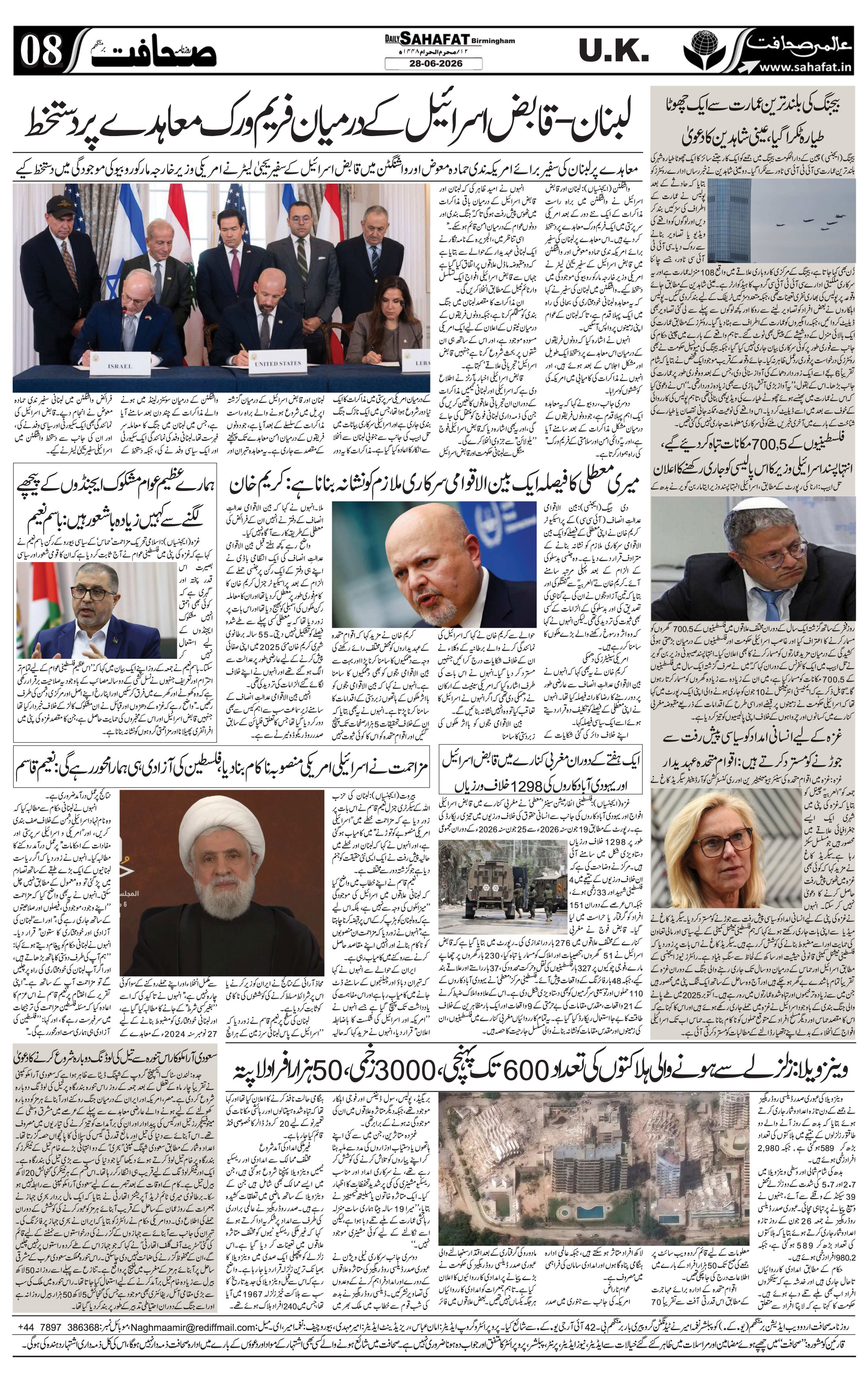 The Sahafat Urdu