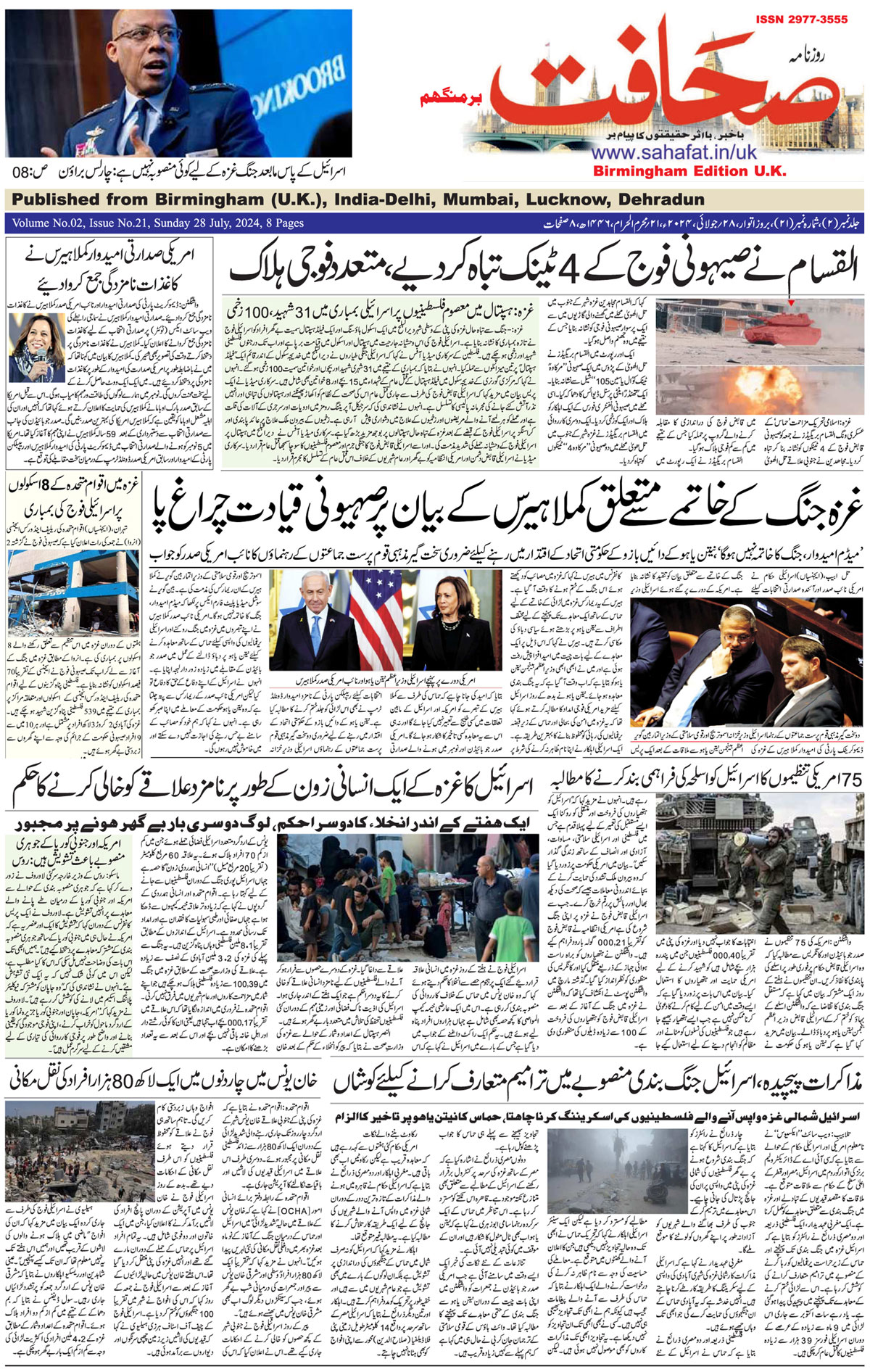 The Sahafat Urdu