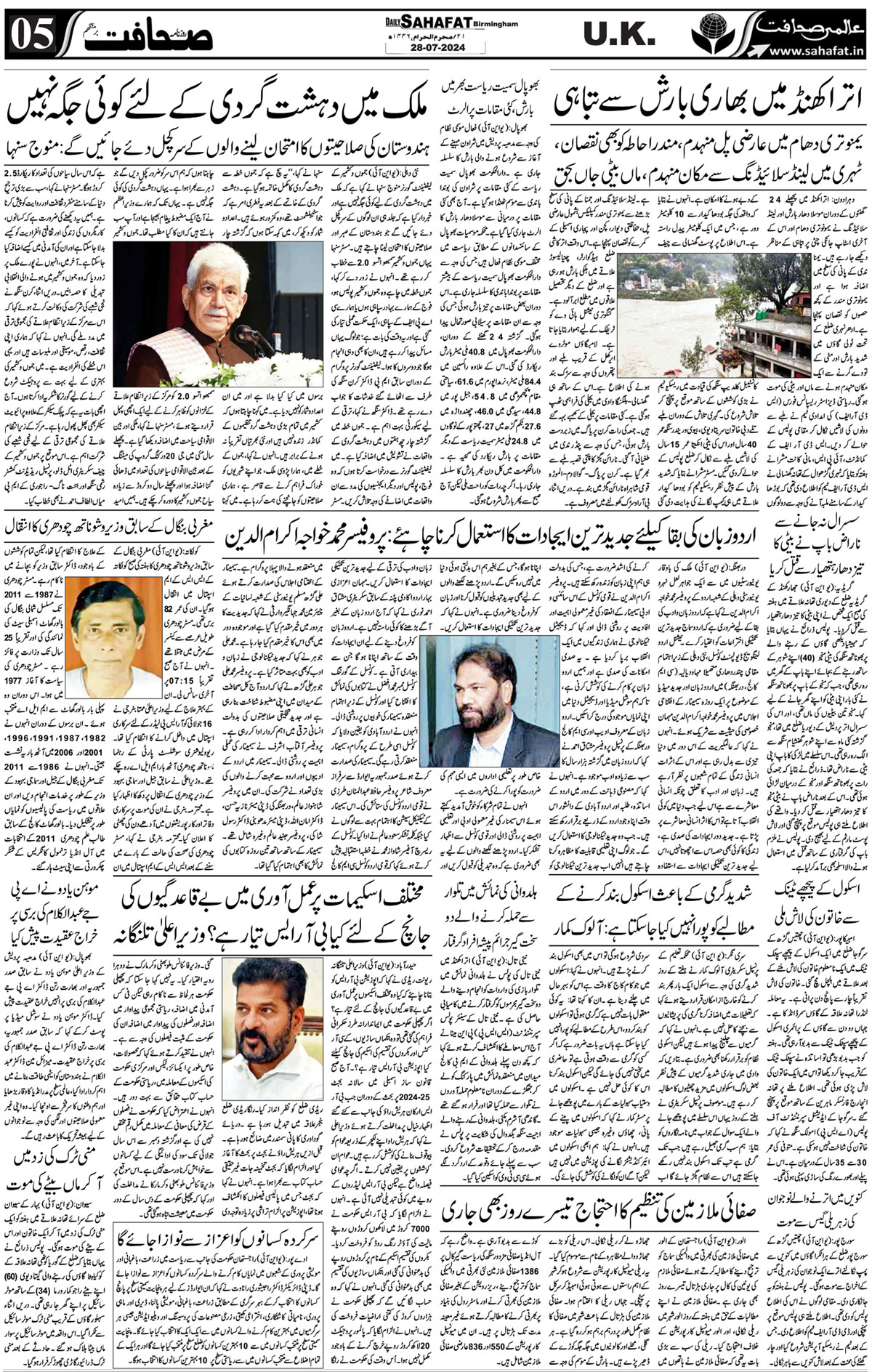 The Sahafat Urdu