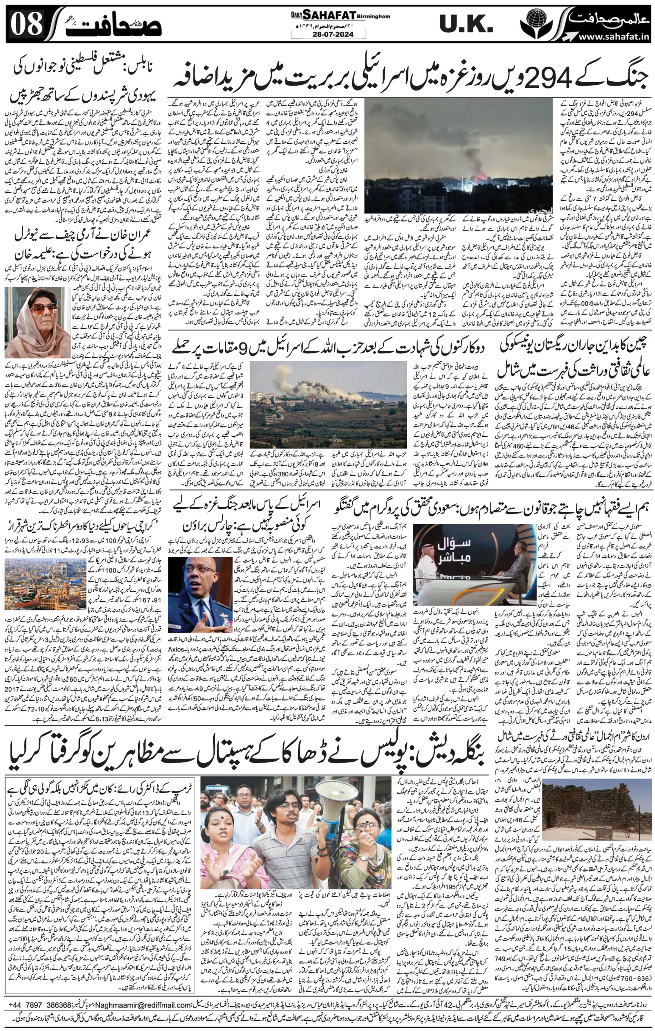 The Sahafat Urdu