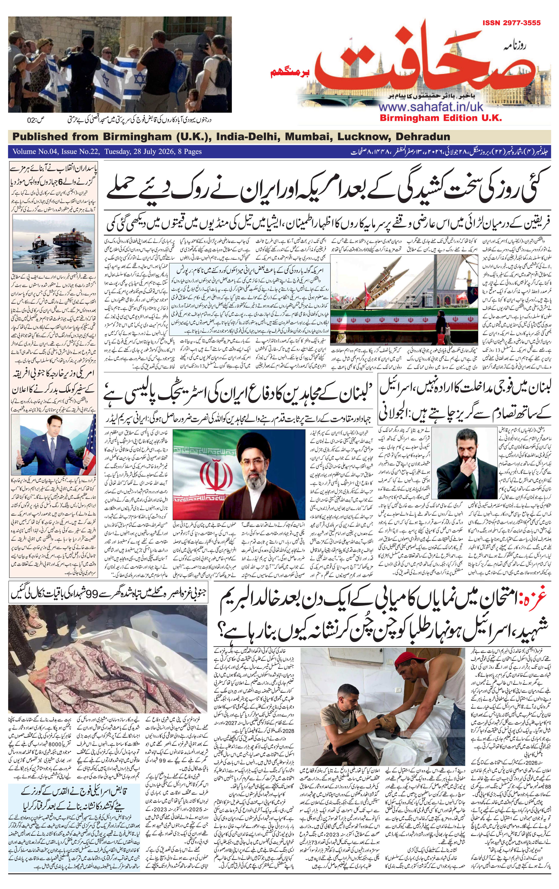 The Sahafat Urdu