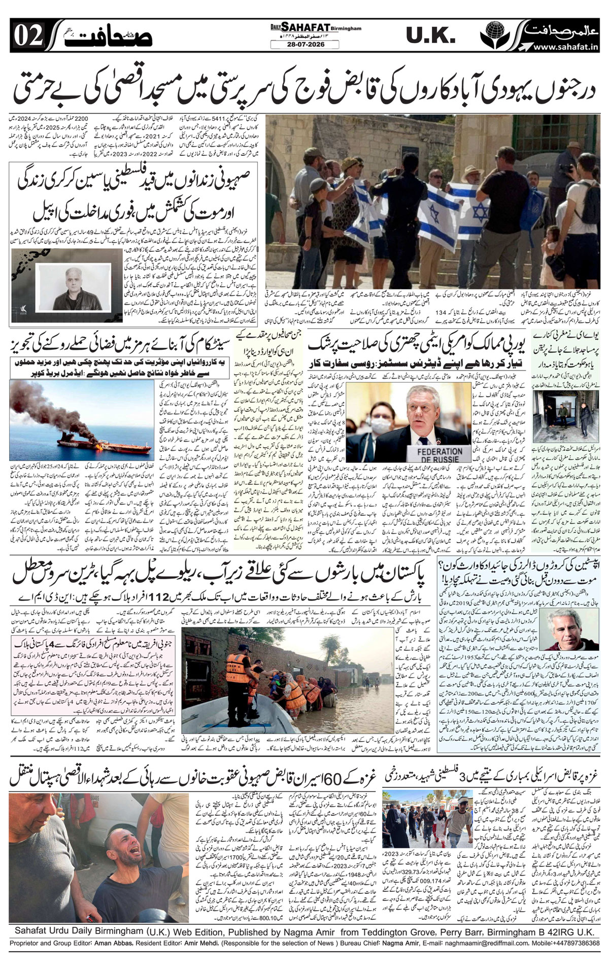 The Sahafat Urdu