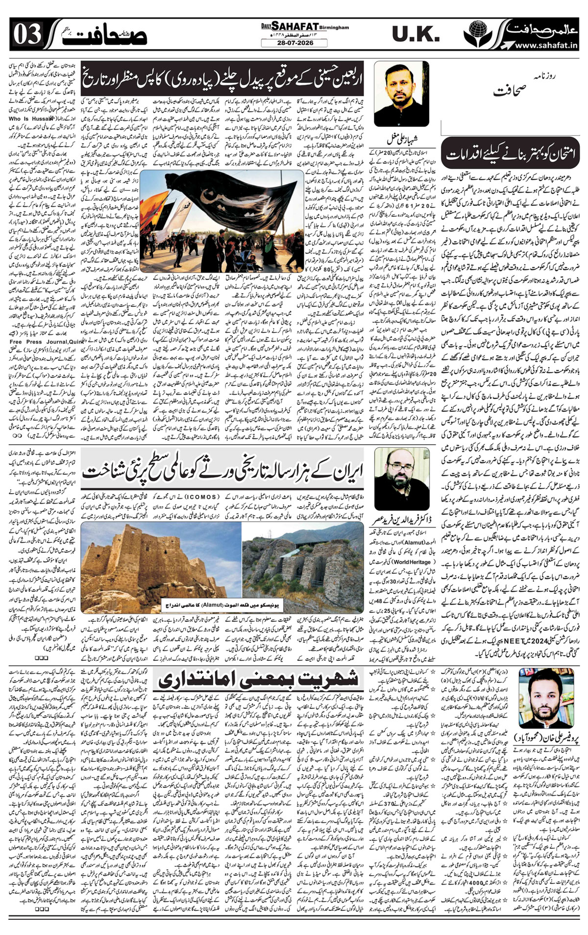 The Sahafat Urdu