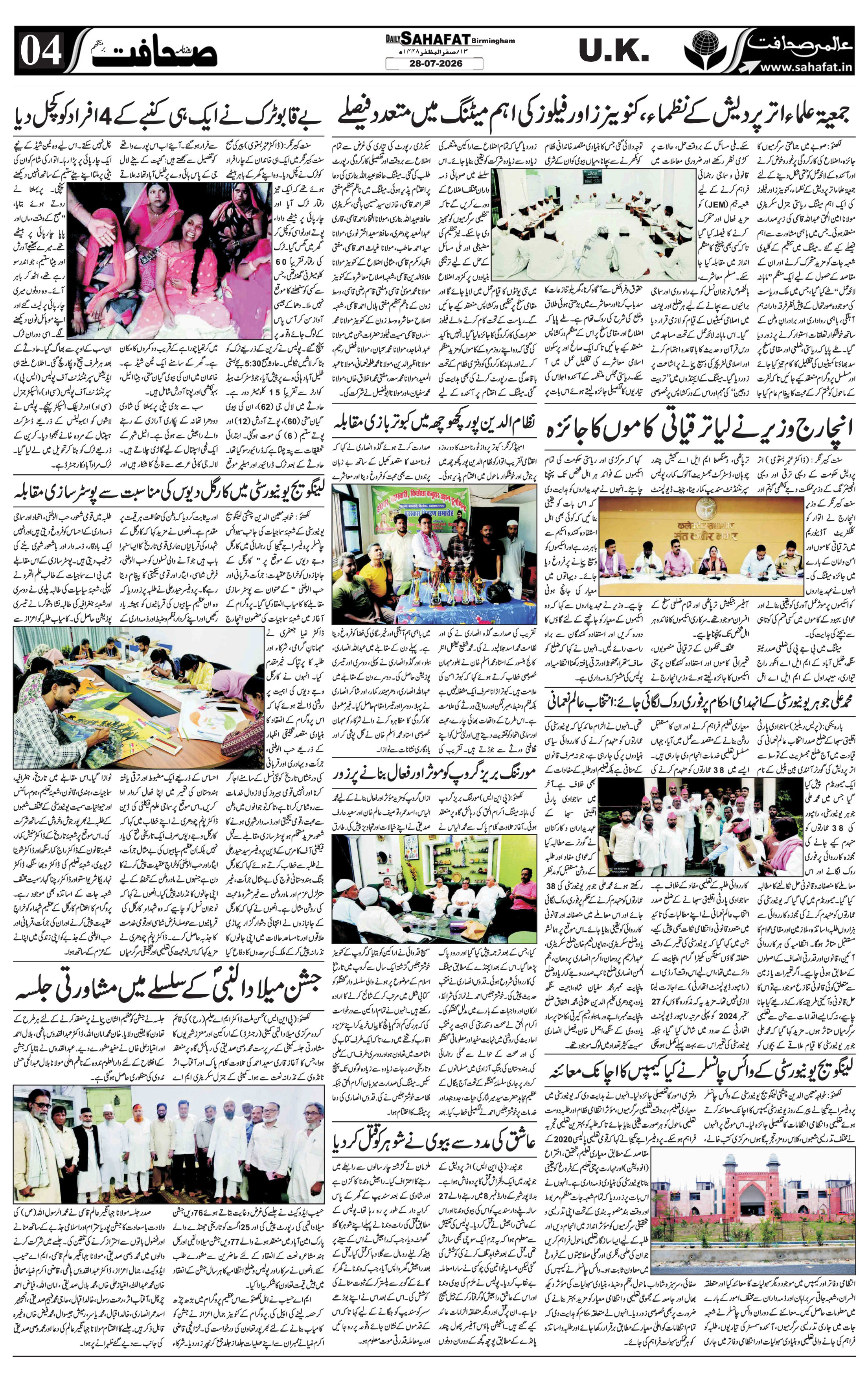 The Sahafat Urdu