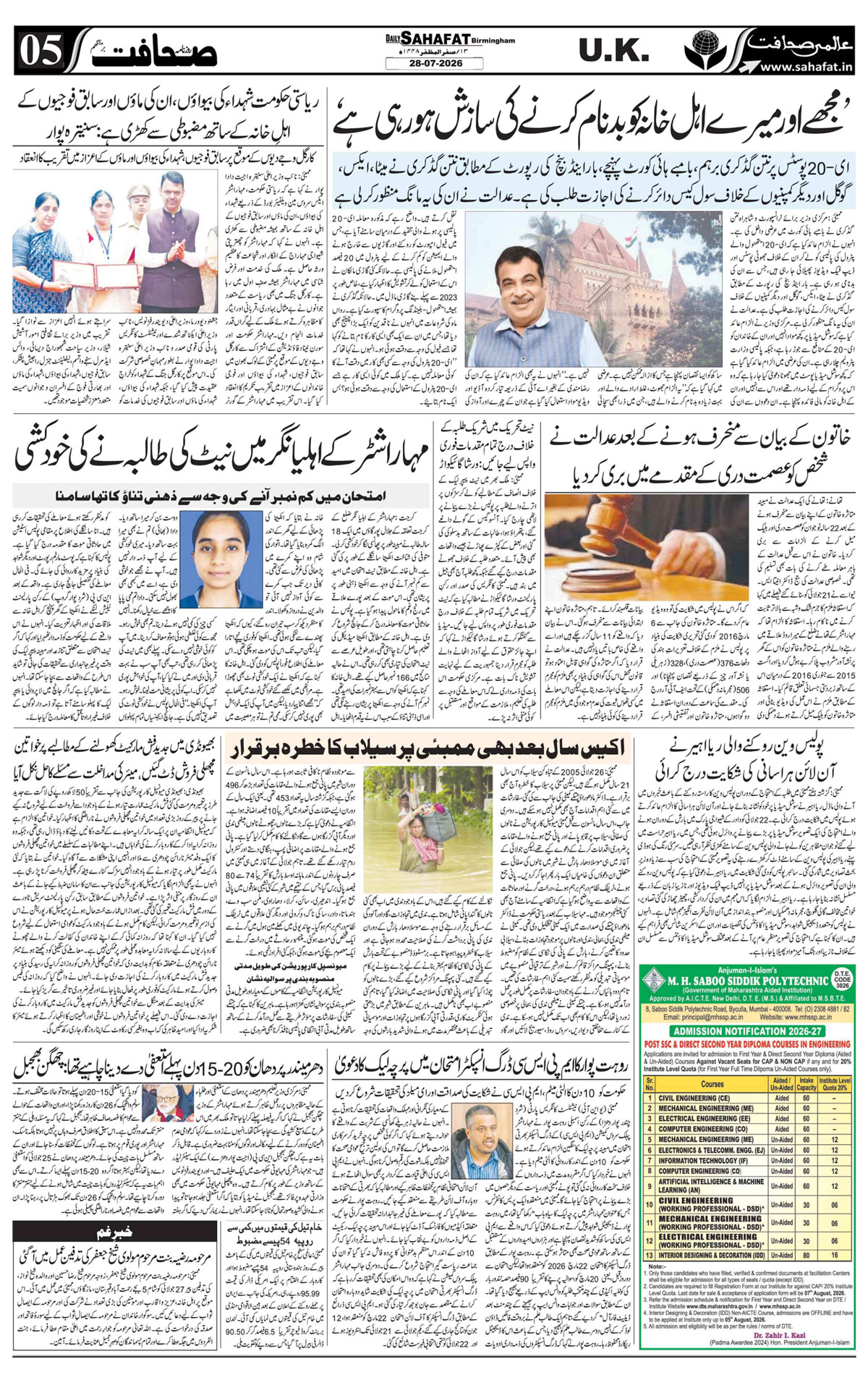 The Sahafat Urdu