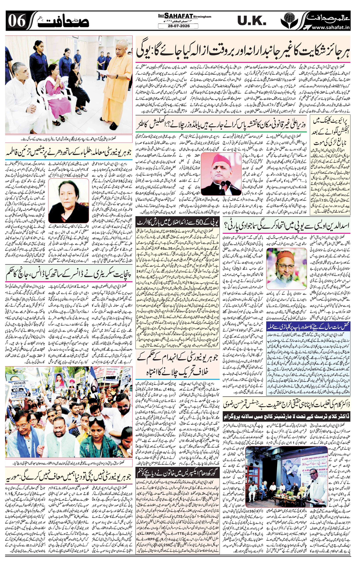 The Sahafat Urdu