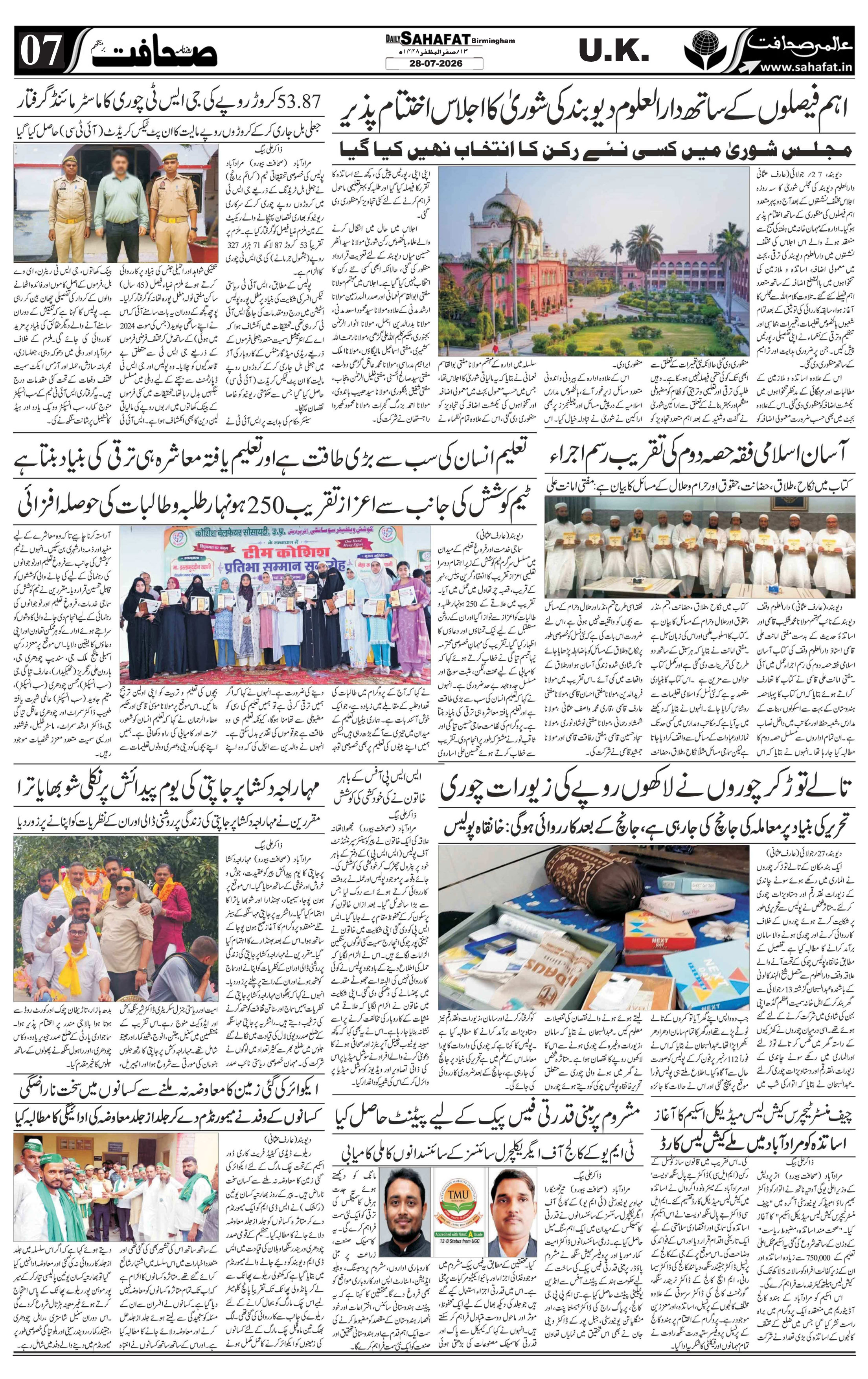 The Sahafat Urdu