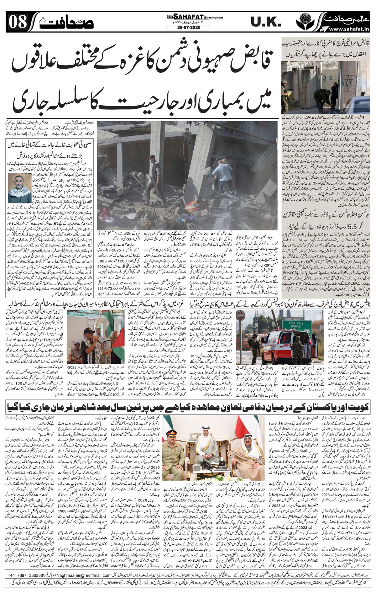 The Sahafat Urdu