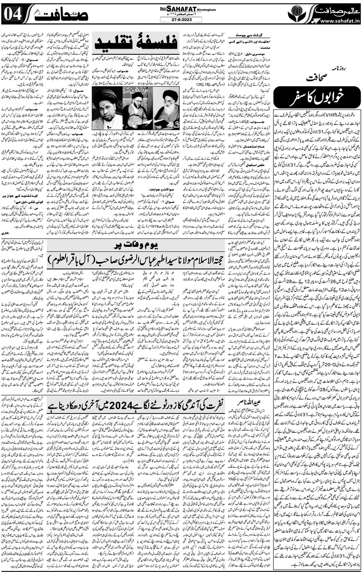 The Sahafat Urdu