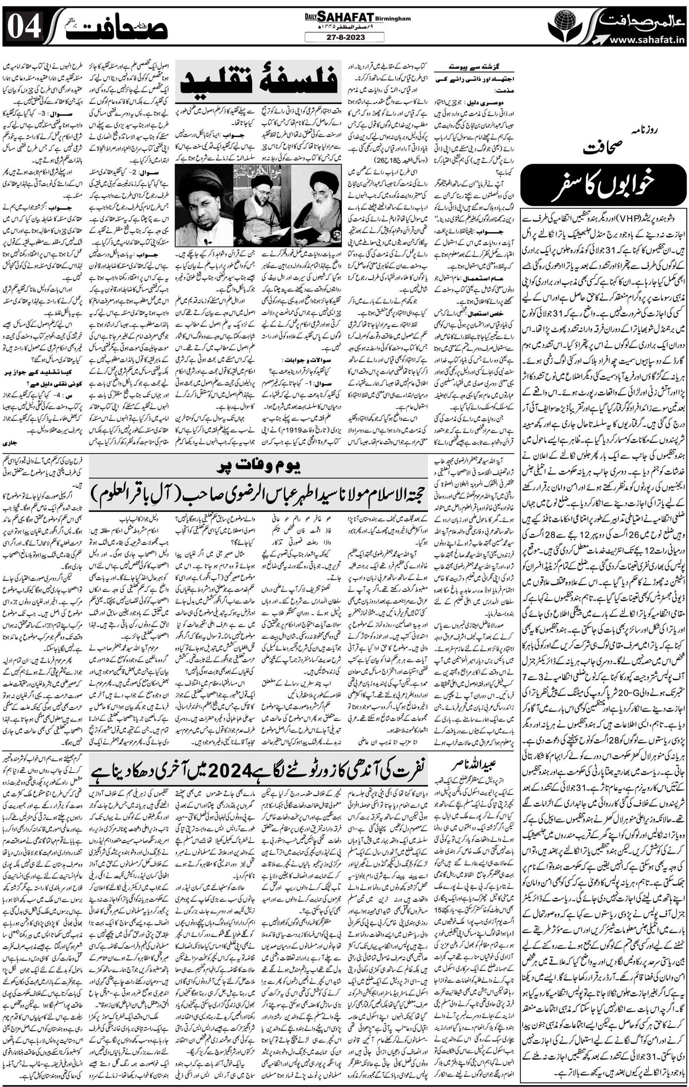 The Sahafat Urdu