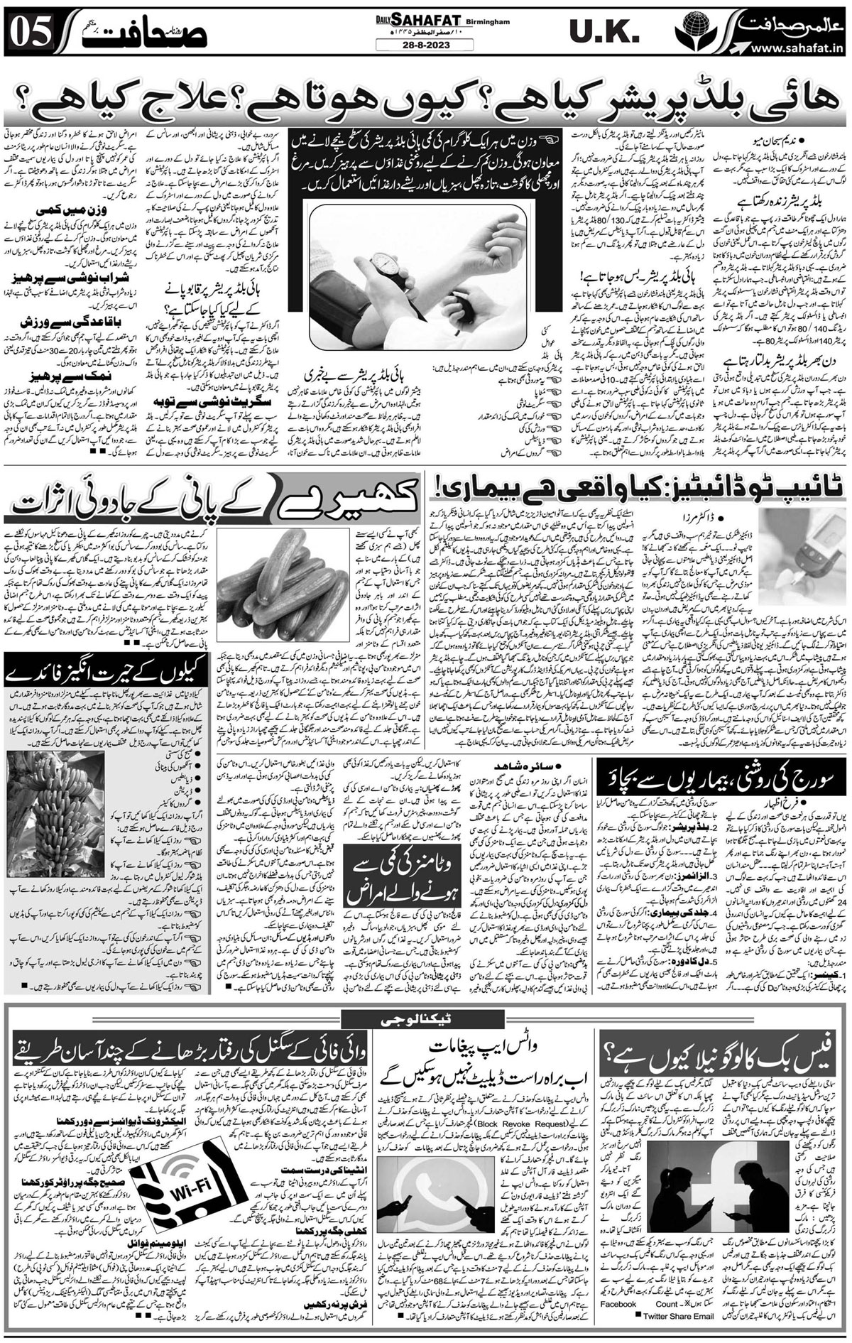 The Sahafat Urdu