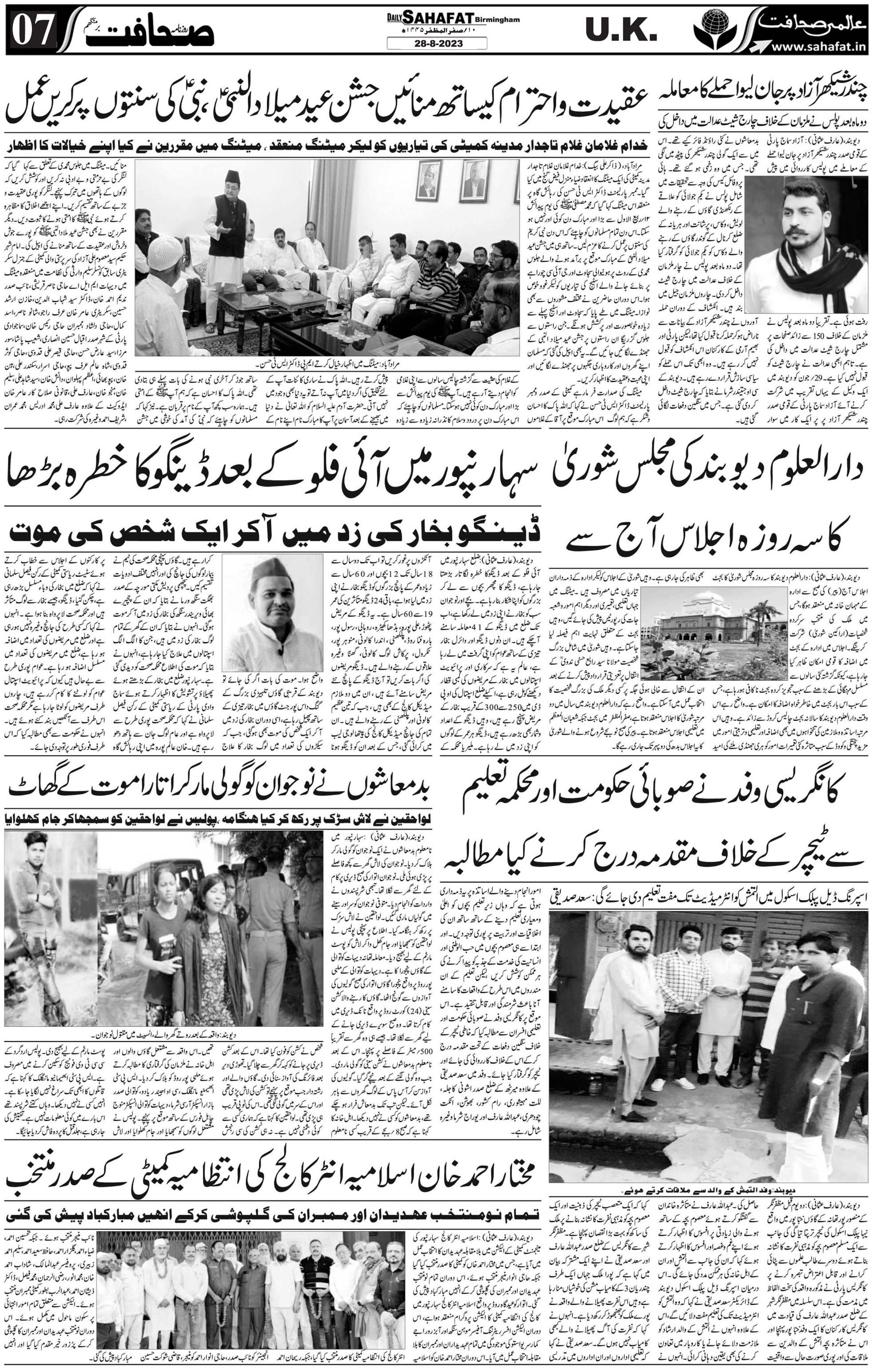 The Sahafat Urdu