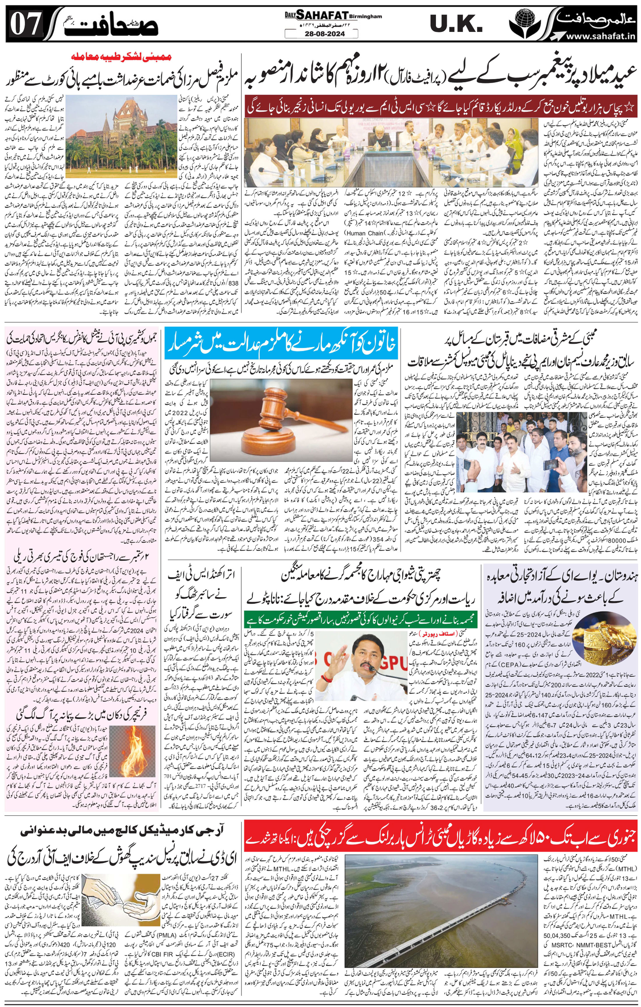 The Sahafat Urdu