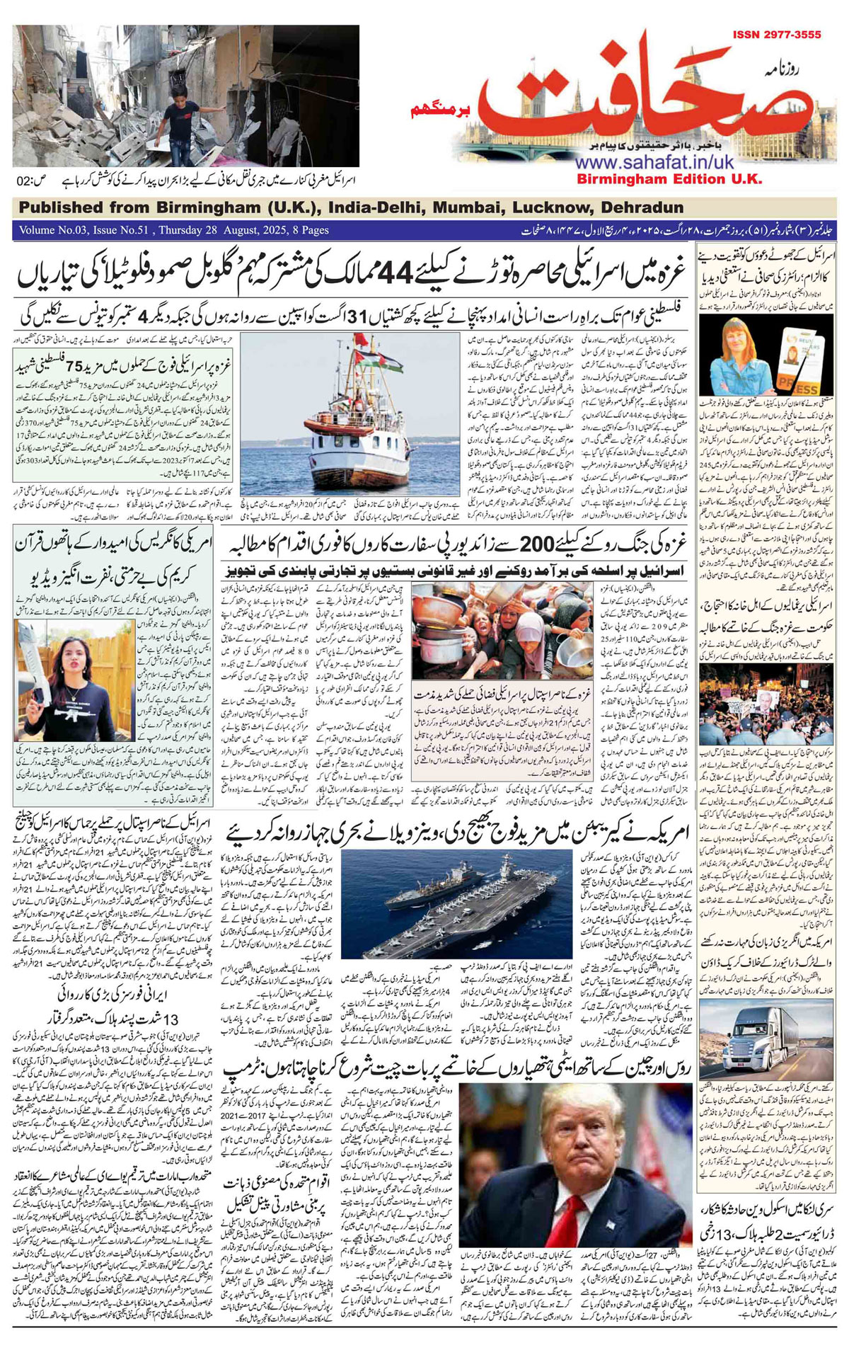 The Sahafat Urdu