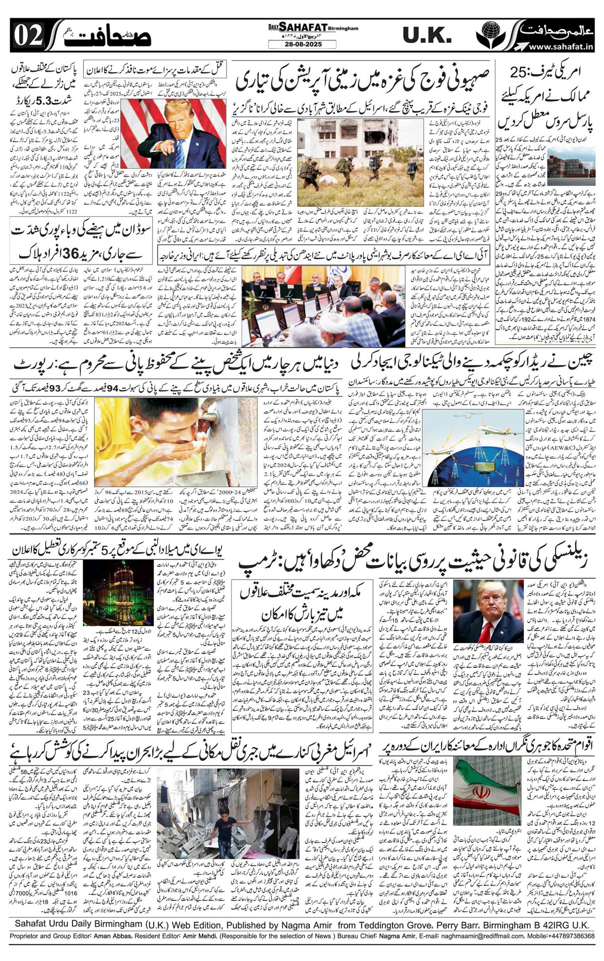 The Sahafat Urdu