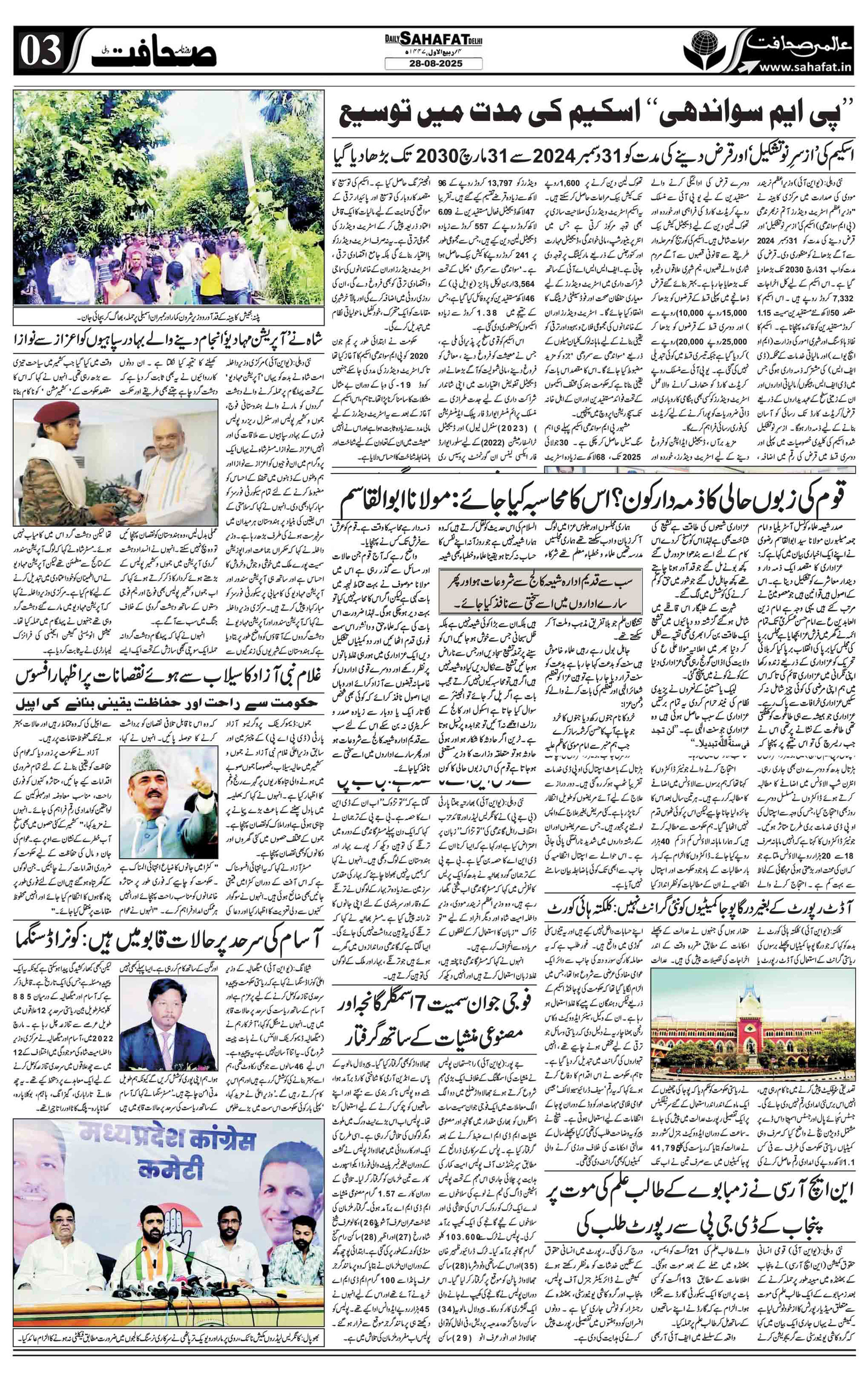The Sahafat Urdu