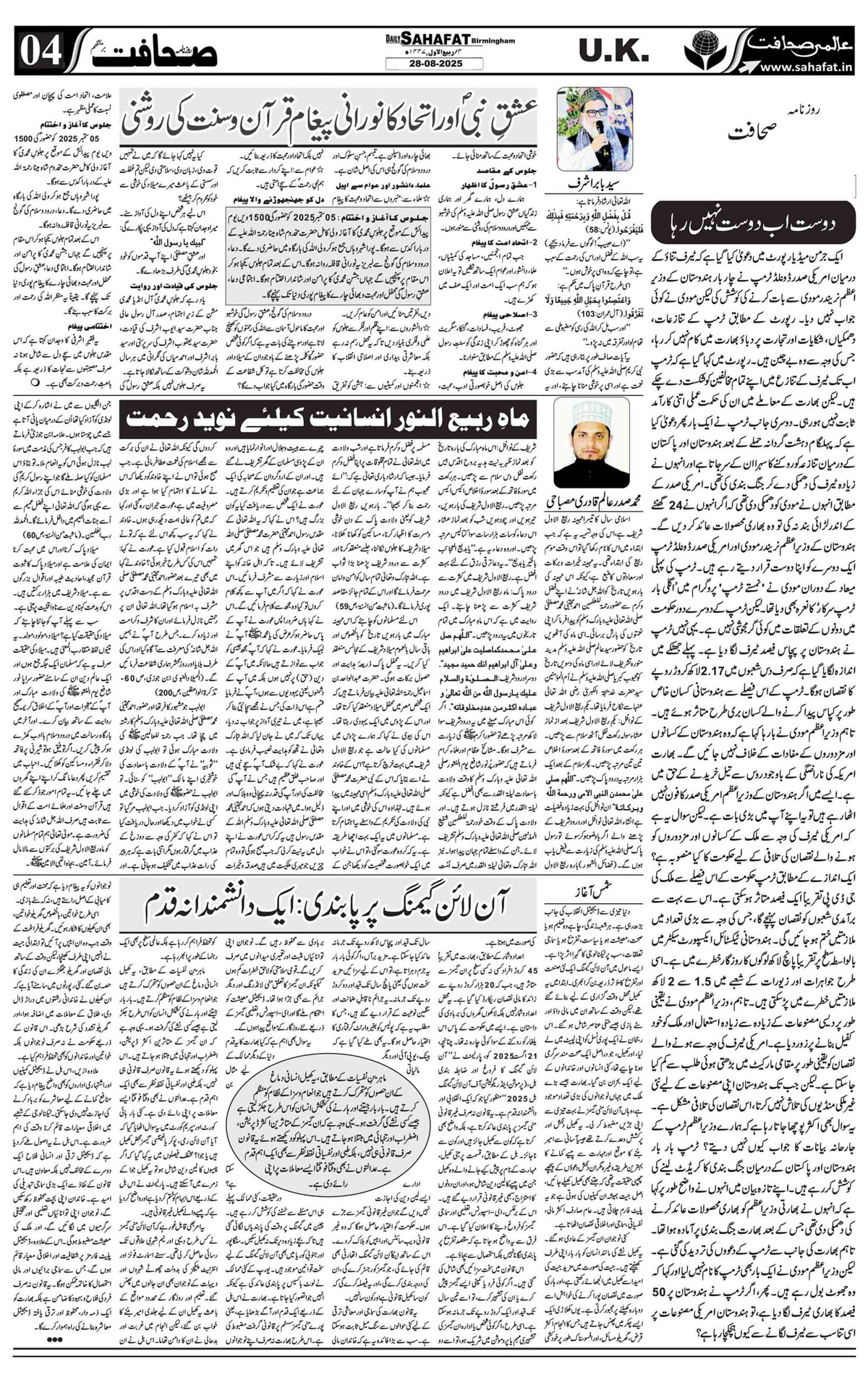 The Sahafat Urdu