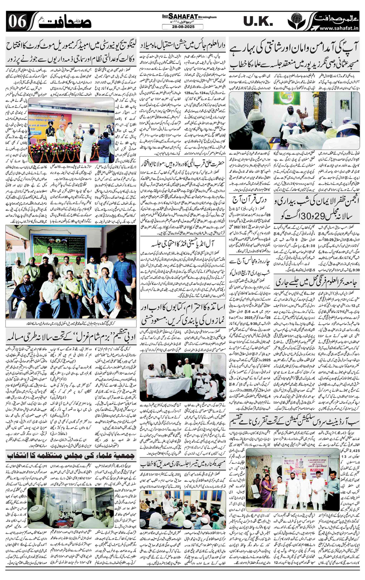 The Sahafat Urdu
