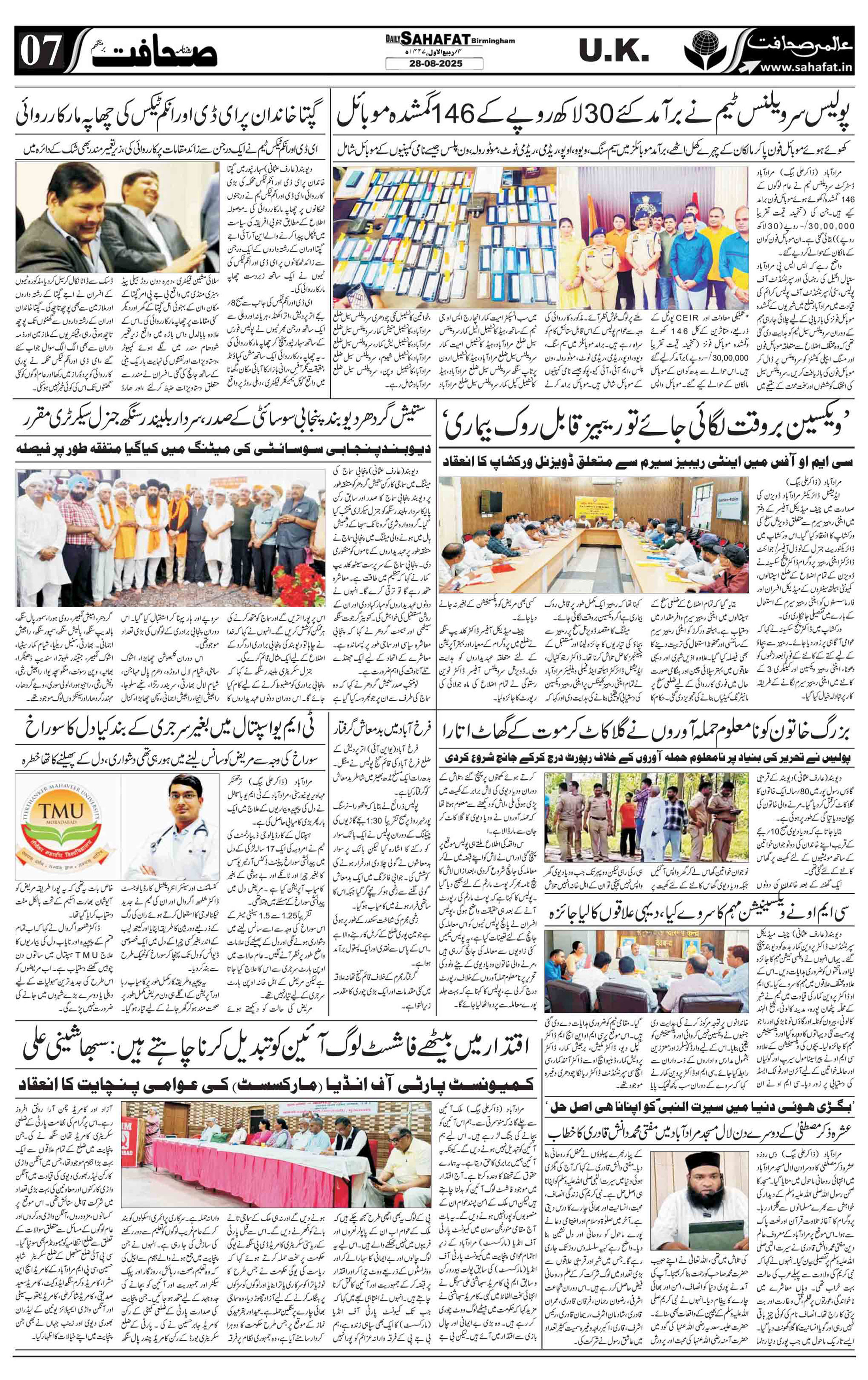 The Sahafat Urdu